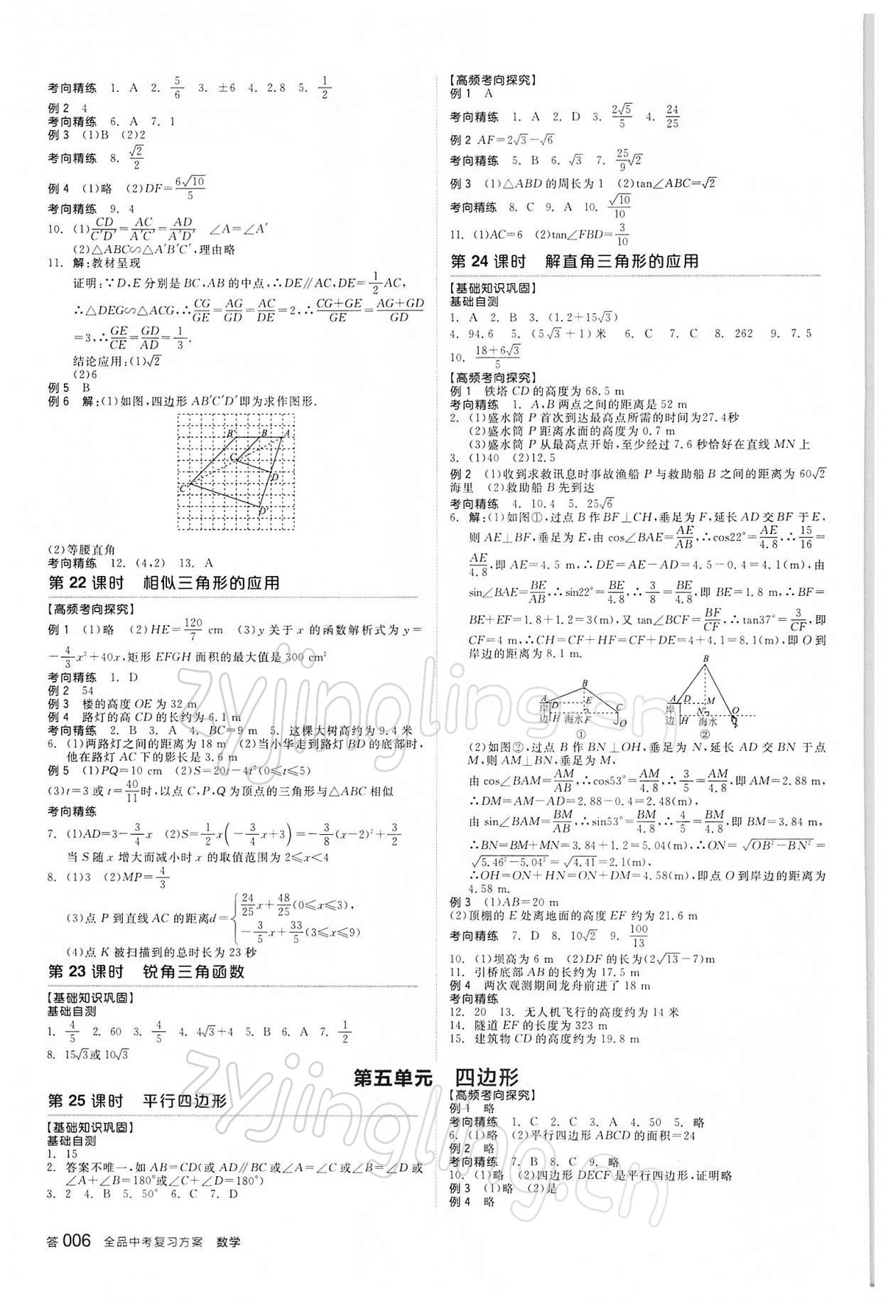 2022年全品中考復(fù)習(xí)方案數(shù)學(xué)蘇科版江蘇專版 參考答案第7頁(yè)