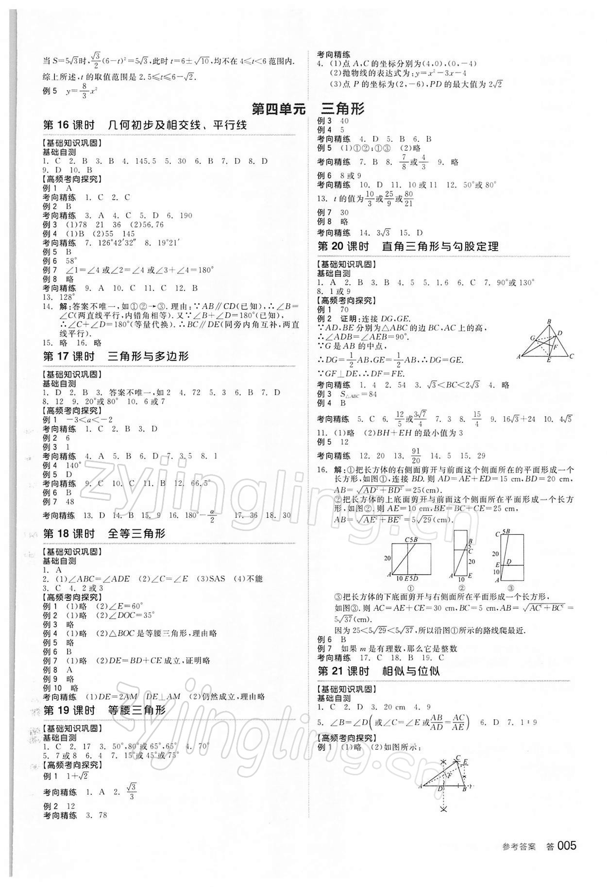 2022年全品中考復(fù)習(xí)方案數(shù)學(xué)蘇科版江蘇專版 參考答案第6頁