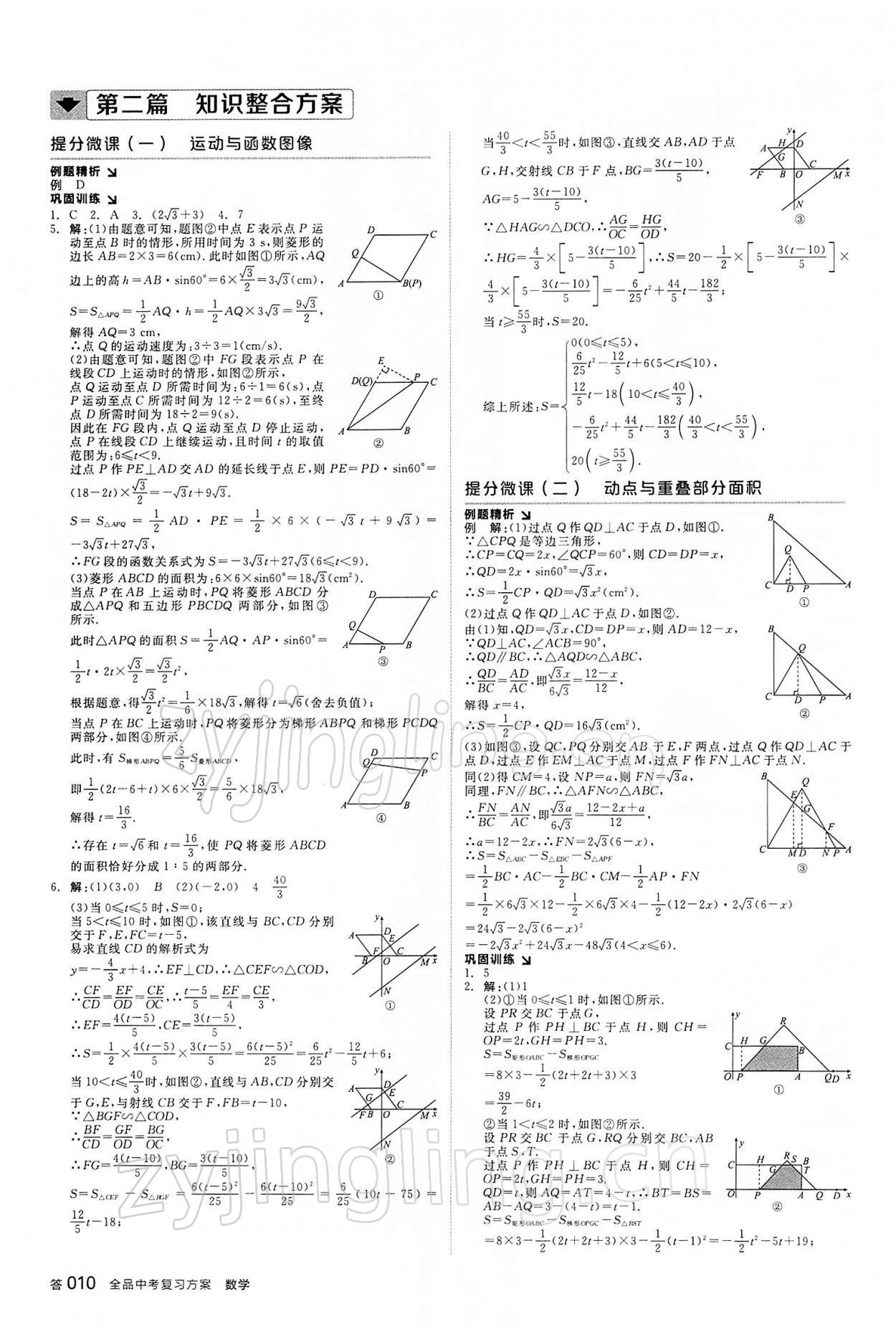 2022年全品中考復(fù)習(xí)方案數(shù)學(xué)蘇科版江蘇專版 參考答案第11頁