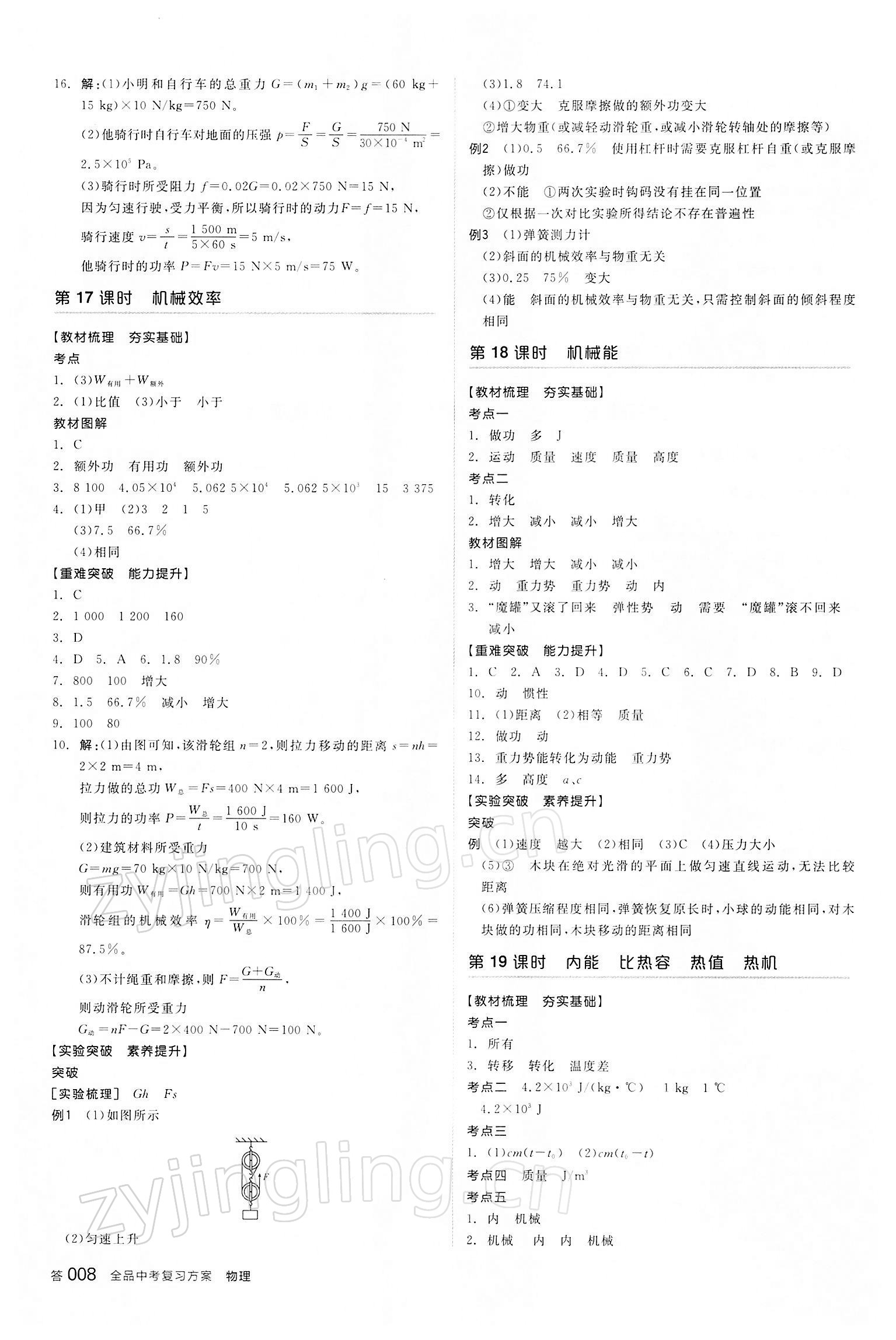 2022年全品中考復(fù)習(xí)方案物理蘇科版江蘇專版 參考答案第7頁(yè)