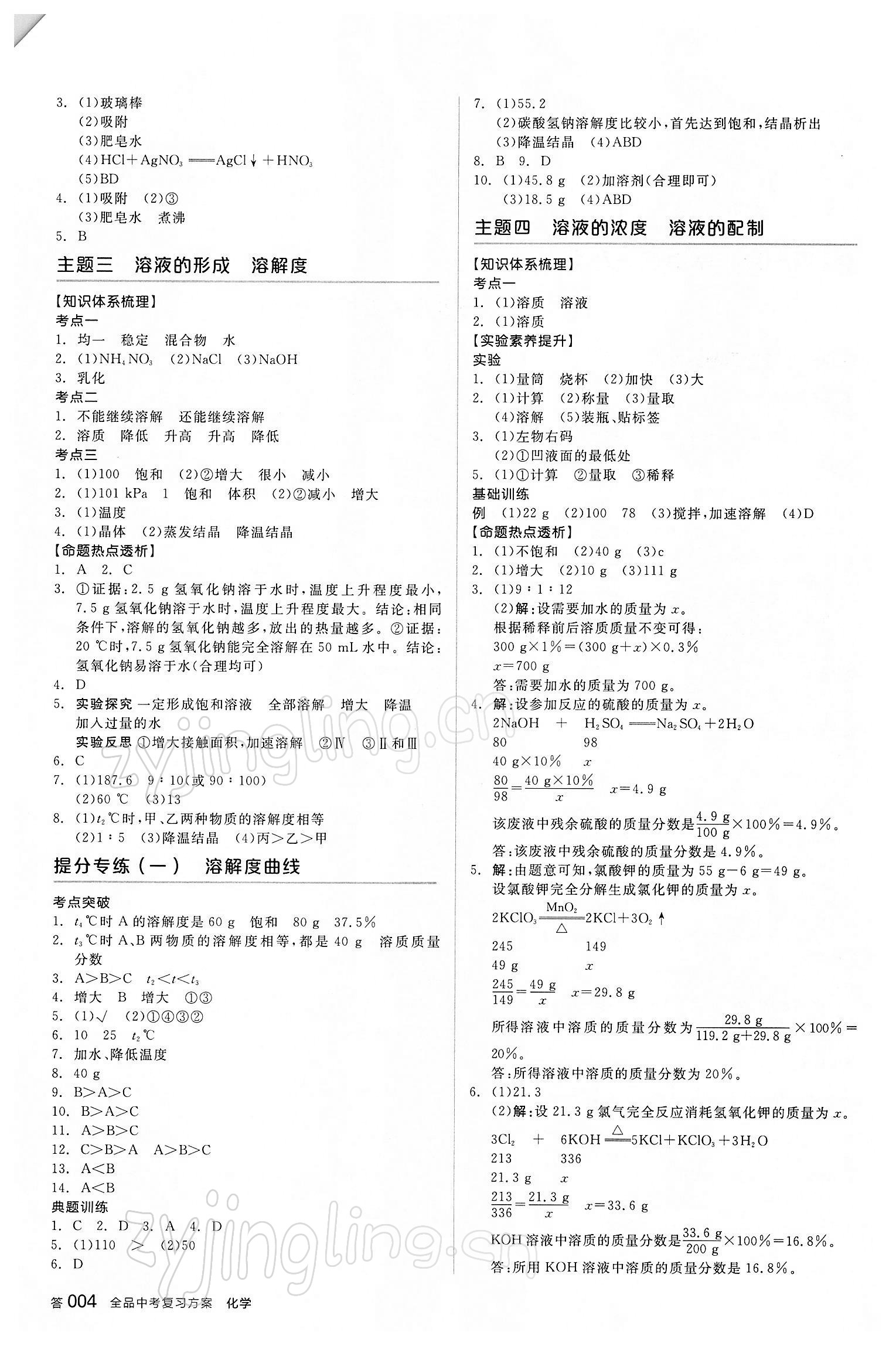 2022年全品中考復習方案化學人教版 參考答案第3頁