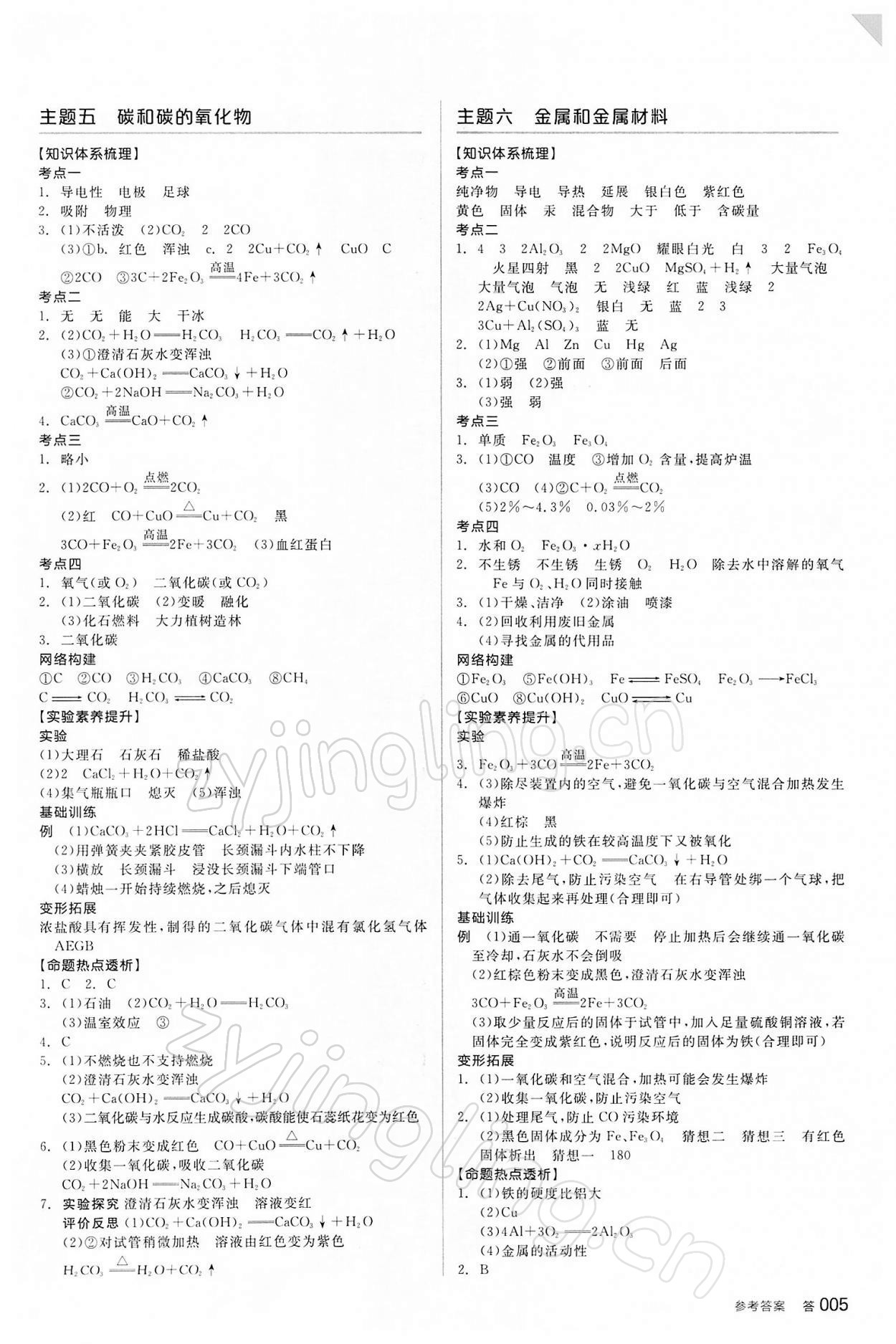 2022年全品中考复习方案化学人教版 参考答案第4页