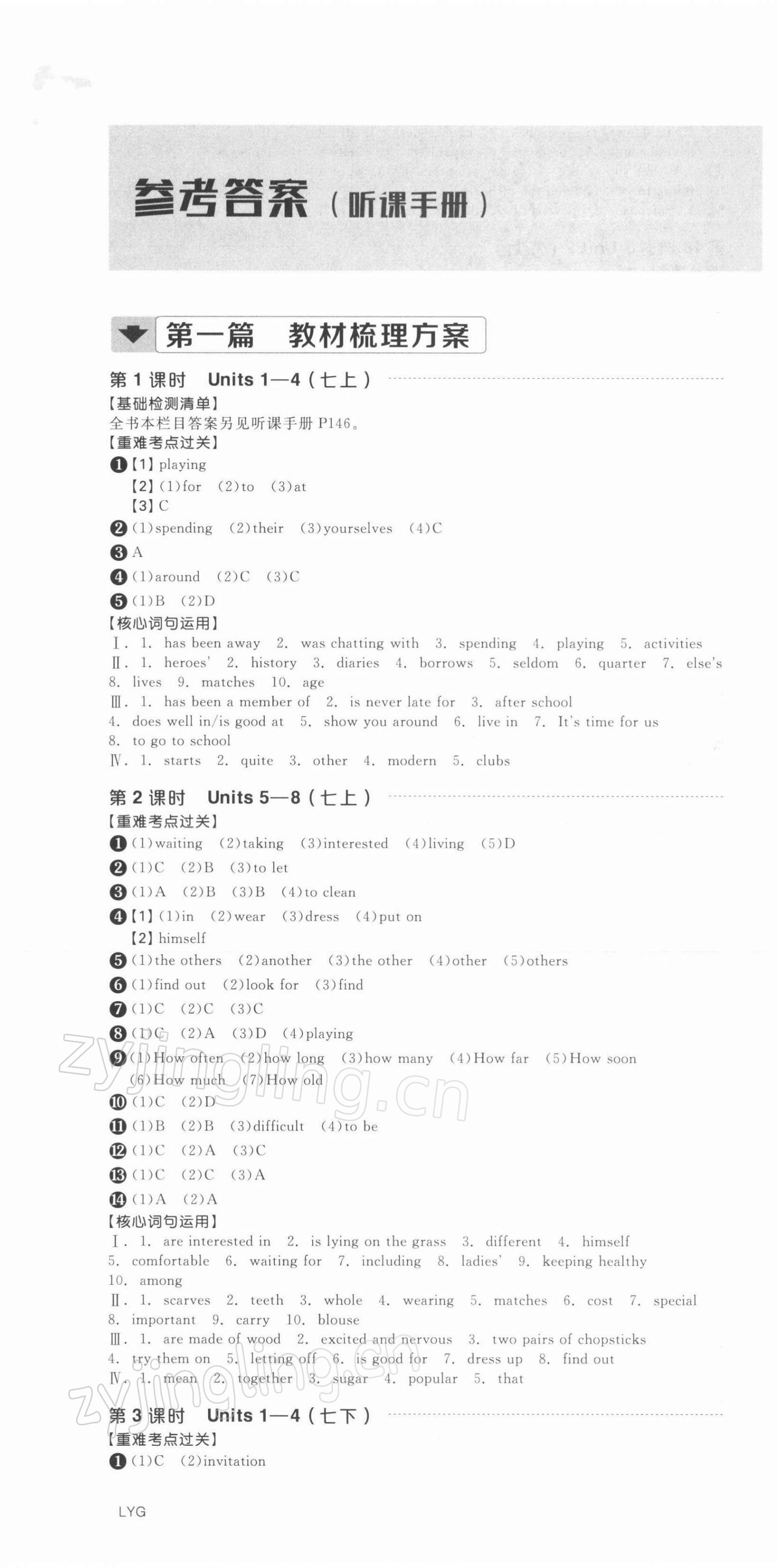 2022年全品中考复习方案英语连云港专版 第8页