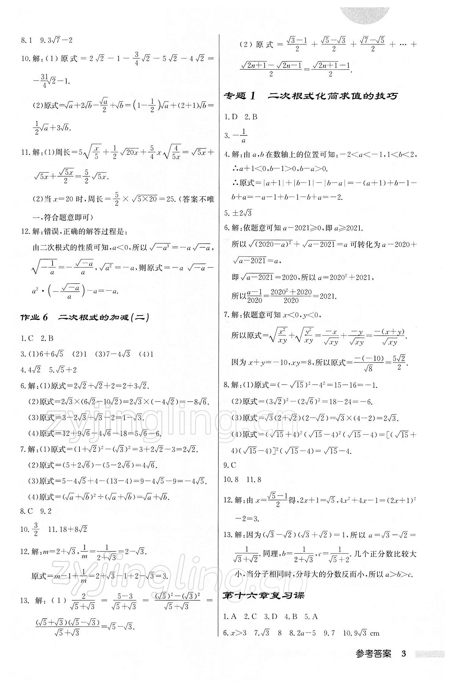 2022年启东中学作业本八年级数学下册人教版 第3页