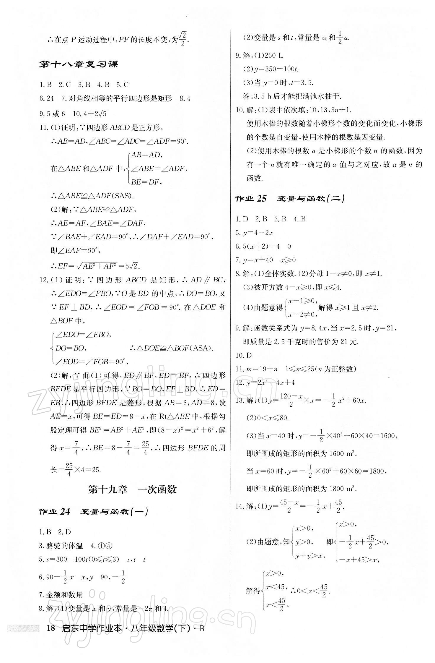 2022年启东中学作业本八年级数学下册人教版 第18页