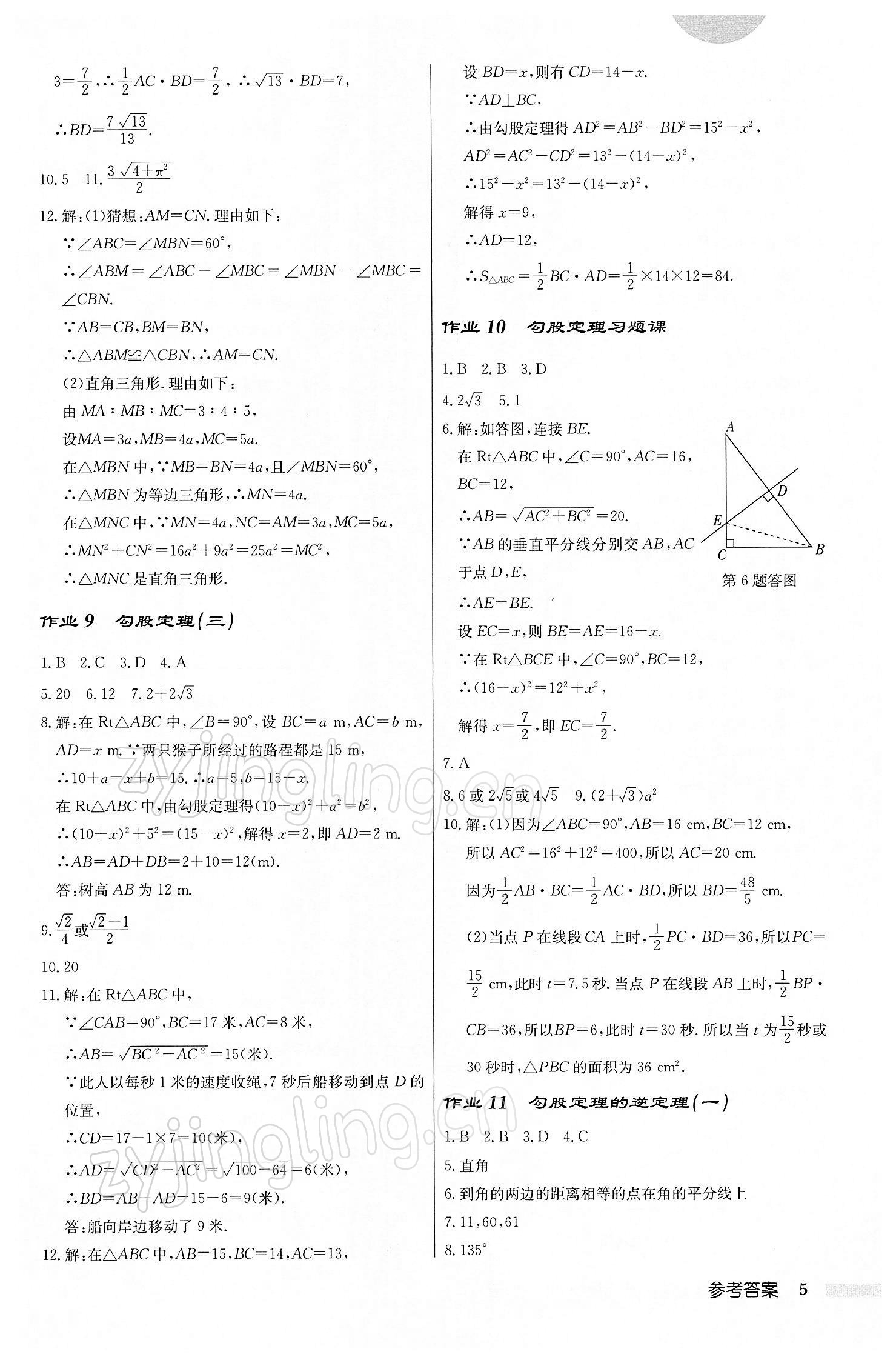 2022年启东中学作业本八年级数学下册人教版 第5页