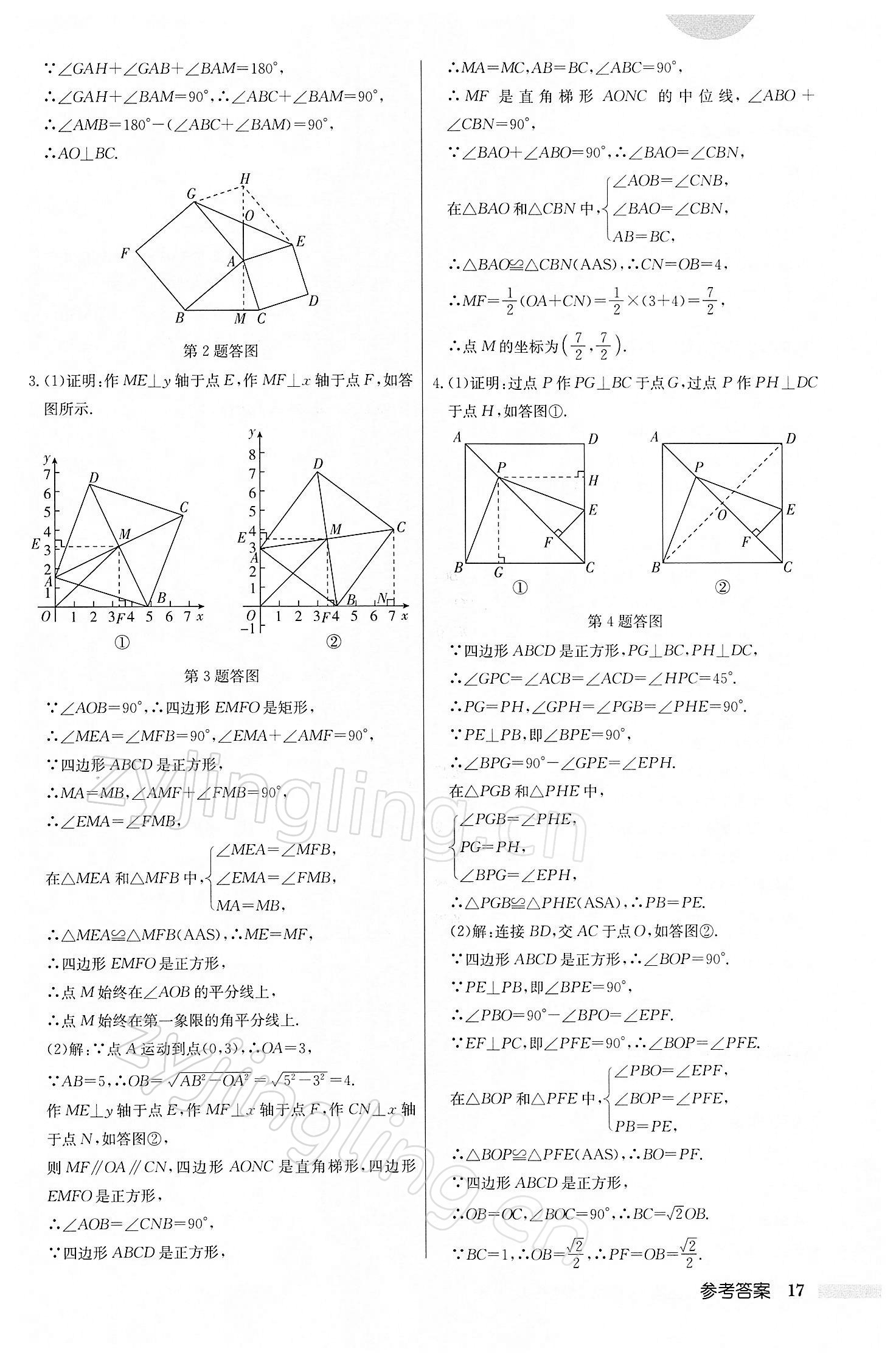 2022年启东中学作业本八年级数学下册人教版 第17页