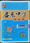 2022年啟東中學作業(yè)本八年級數(shù)學下冊人教版