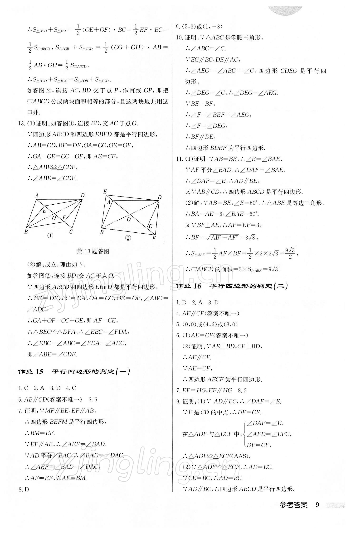 2022年启东中学作业本八年级数学下册人教版 第9页