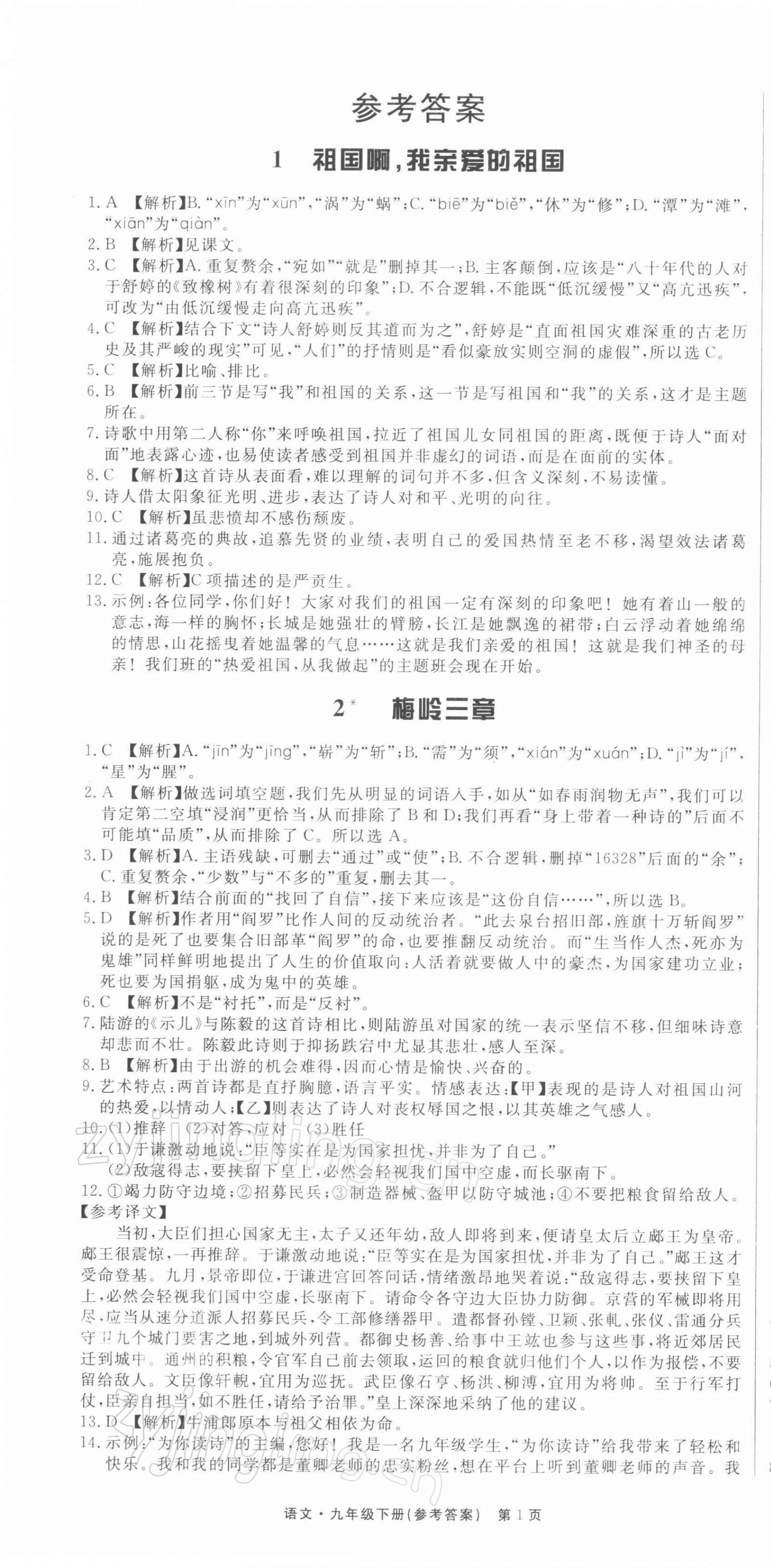 2022年贏在新課堂九年級(jí)語文下冊(cè)人教版江西專版 第1頁