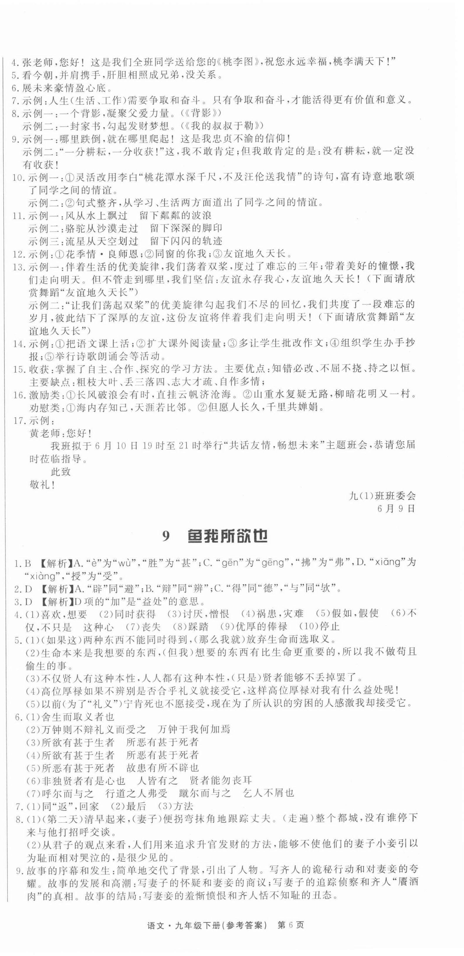 2022年贏在新課堂九年級語文下冊人教版江西專版 第6頁