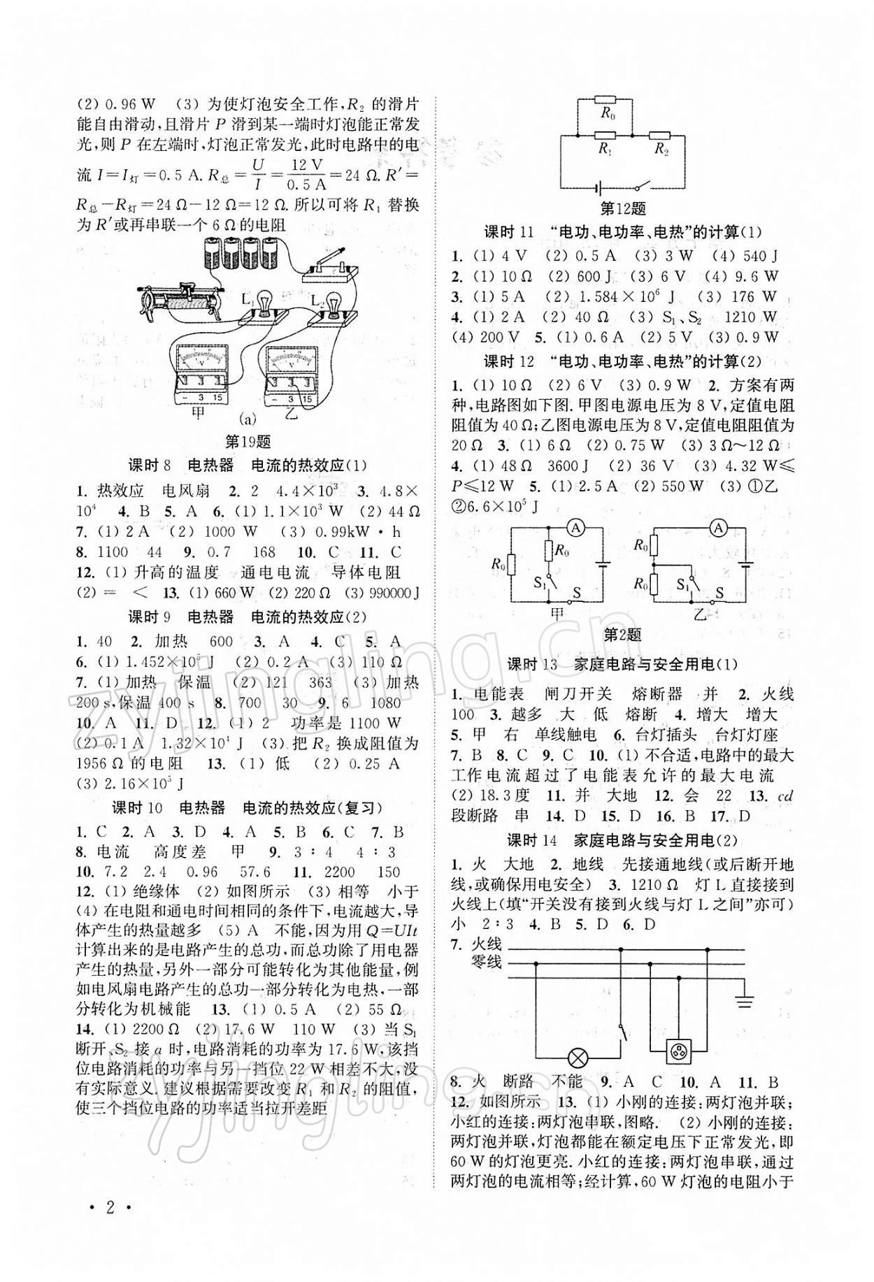 2022年高效精练九年级物理下册苏科版 第2页