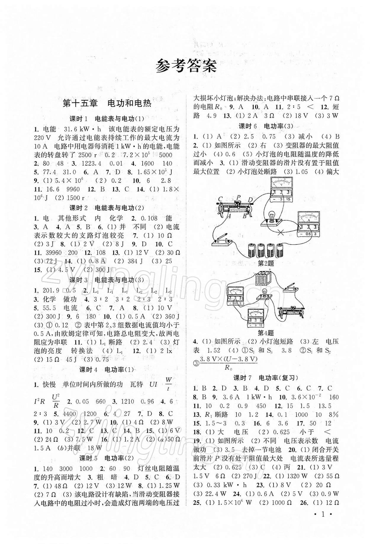 2022年高效精练九年级物理下册苏科版 第1页