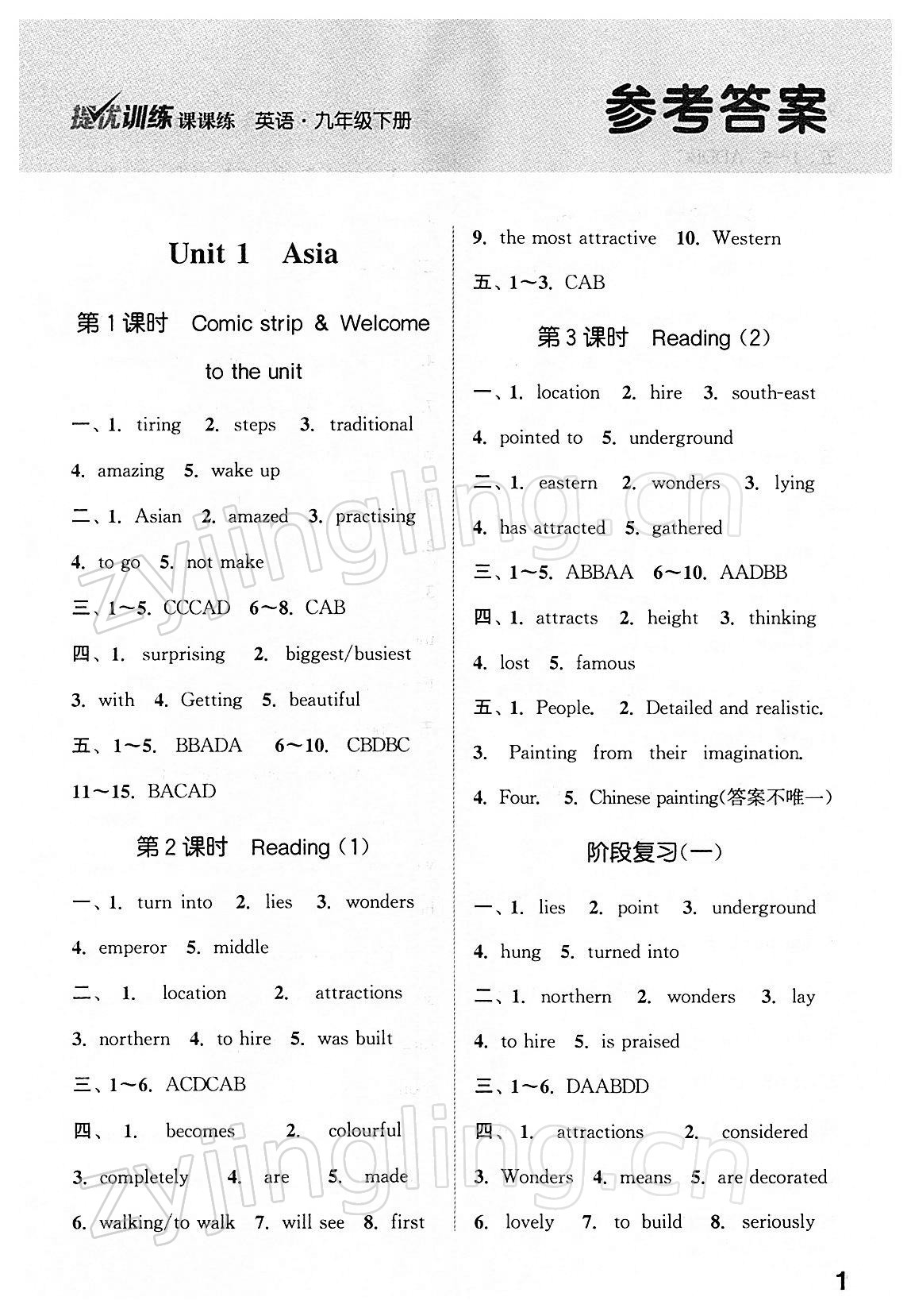 2022年金鑰匙提優(yōu)訓(xùn)練課課練九年級(jí)英語(yǔ)下冊(cè)江蘇版徐州專用 第1頁(yè)