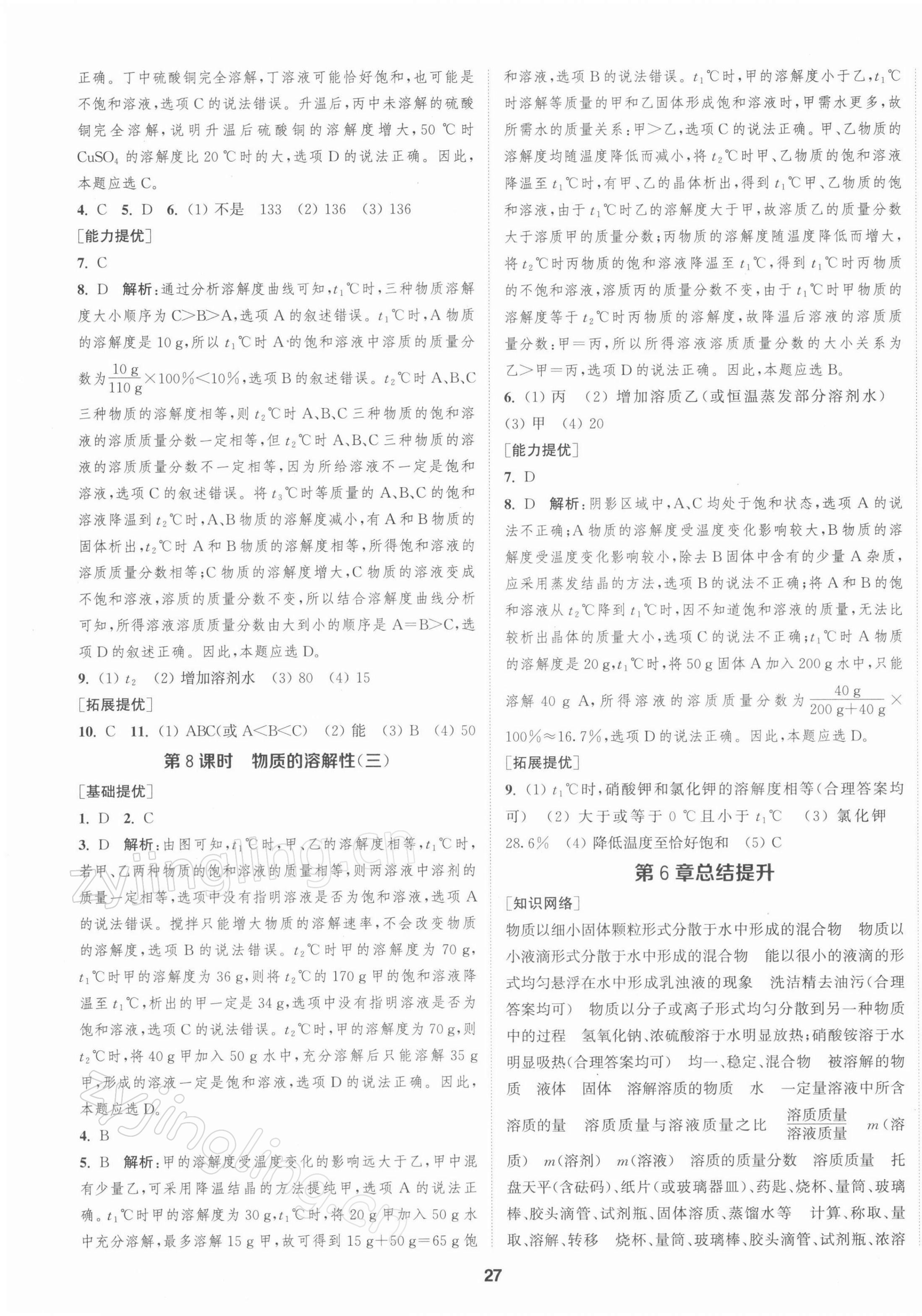 2022年金鑰匙提優(yōu)訓(xùn)練課課練九年級化學(xué)下冊滬教版徐州專用 第3頁