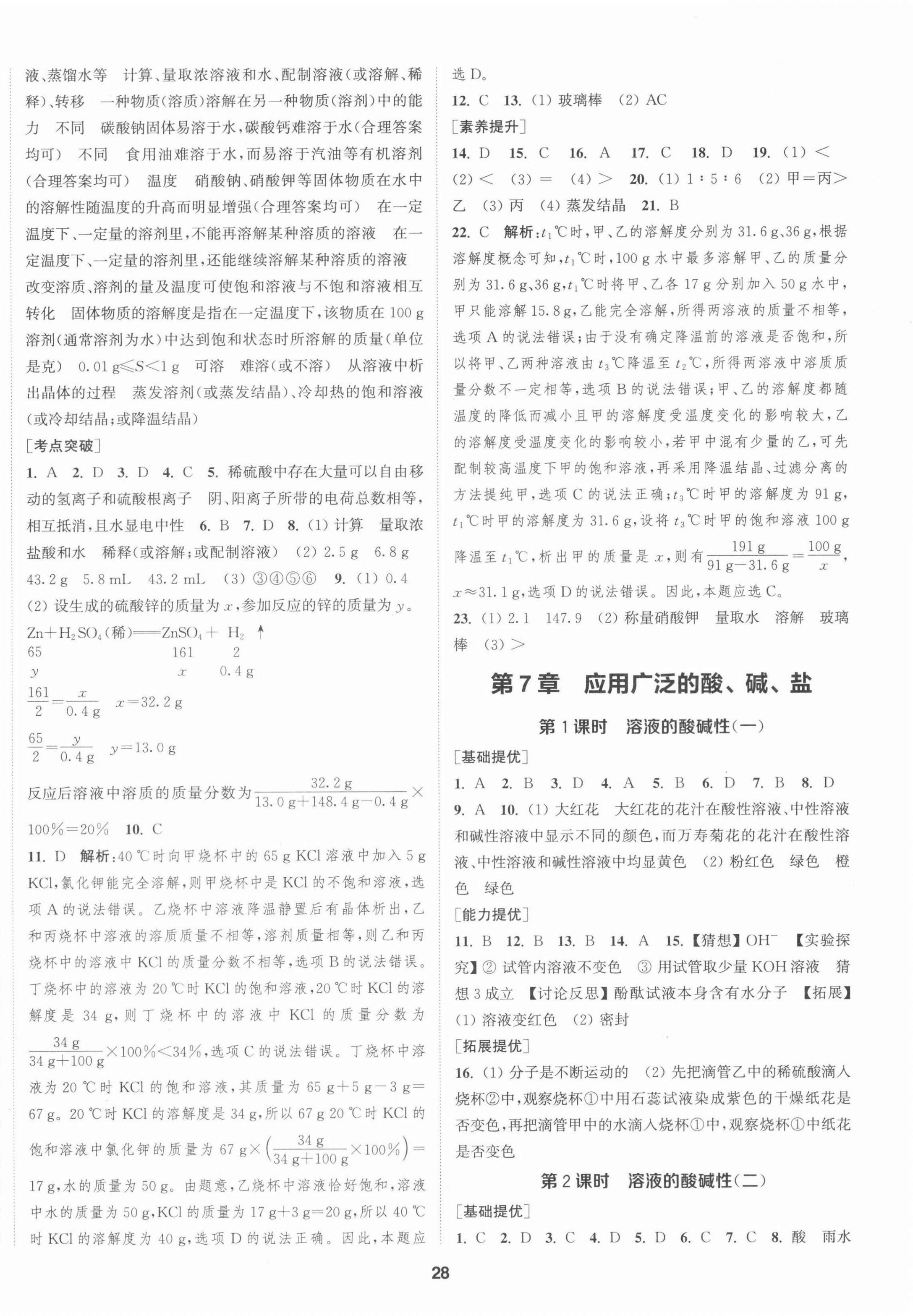 2022年金鑰匙提優(yōu)訓(xùn)練課課練九年級化學(xué)下冊滬教版徐州專用 第4頁