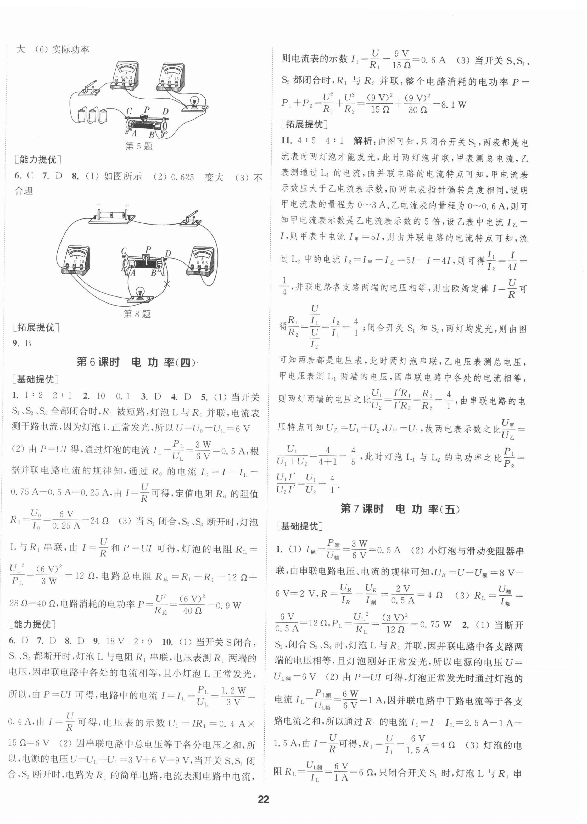 2022年金鑰匙提優(yōu)訓(xùn)練課課練九年級物理下冊蘇科版徐州專用 第2頁