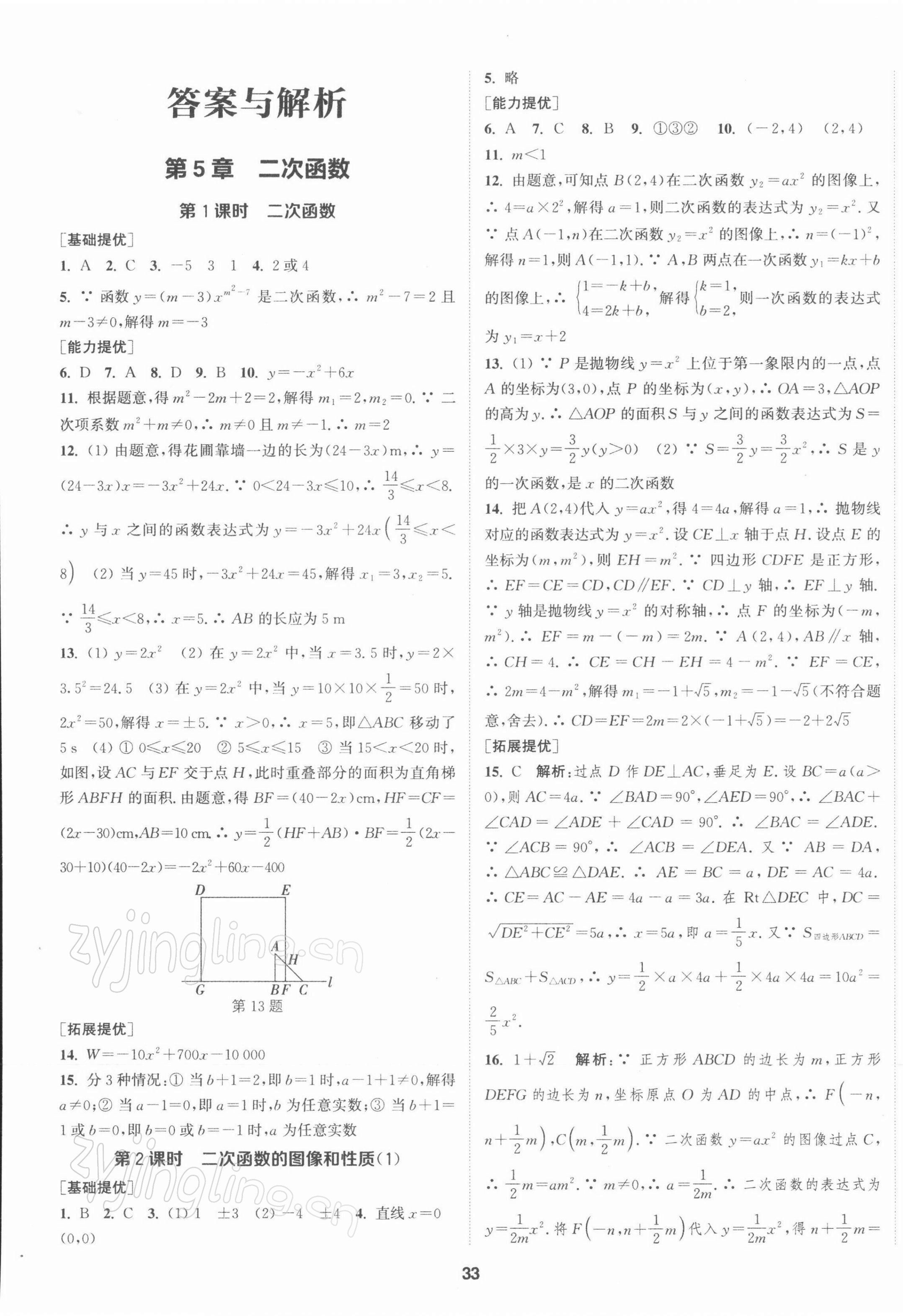 2022年金鑰匙提優(yōu)訓(xùn)練課課練九年級數(shù)學(xué)下冊江蘇版徐州專版 第1頁