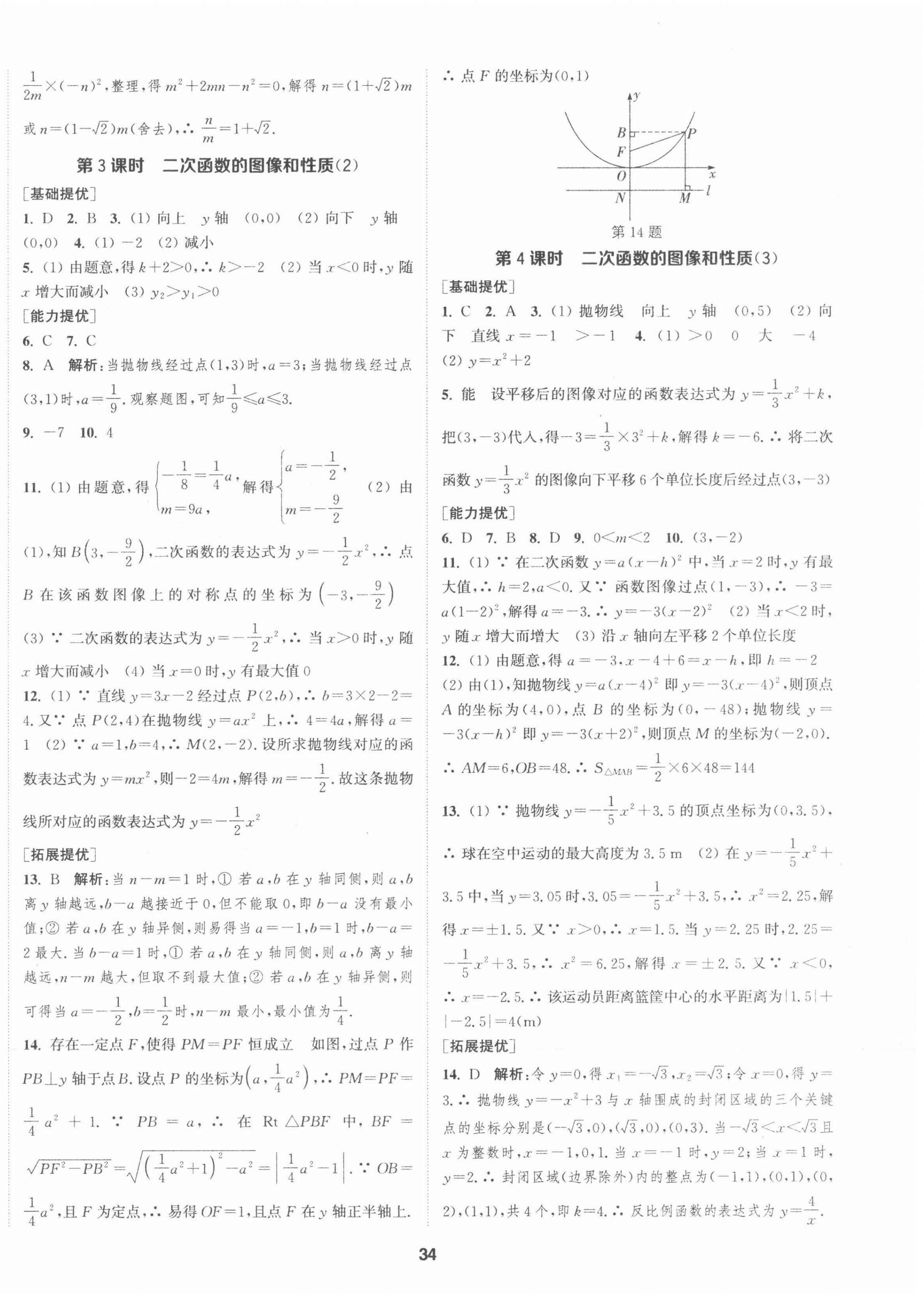 2022年金鑰匙提優(yōu)訓練課課練九年級數(shù)學下冊江蘇版徐州專版 第2頁