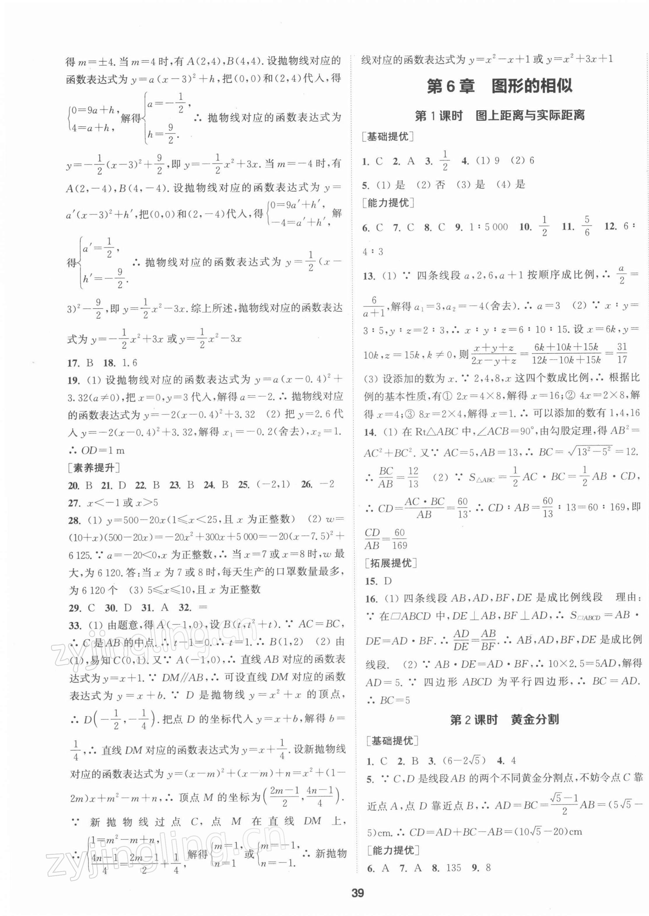 2022年金鑰匙提優(yōu)訓(xùn)練課課練九年級數(shù)學(xué)下冊江蘇版徐州專版 第7頁