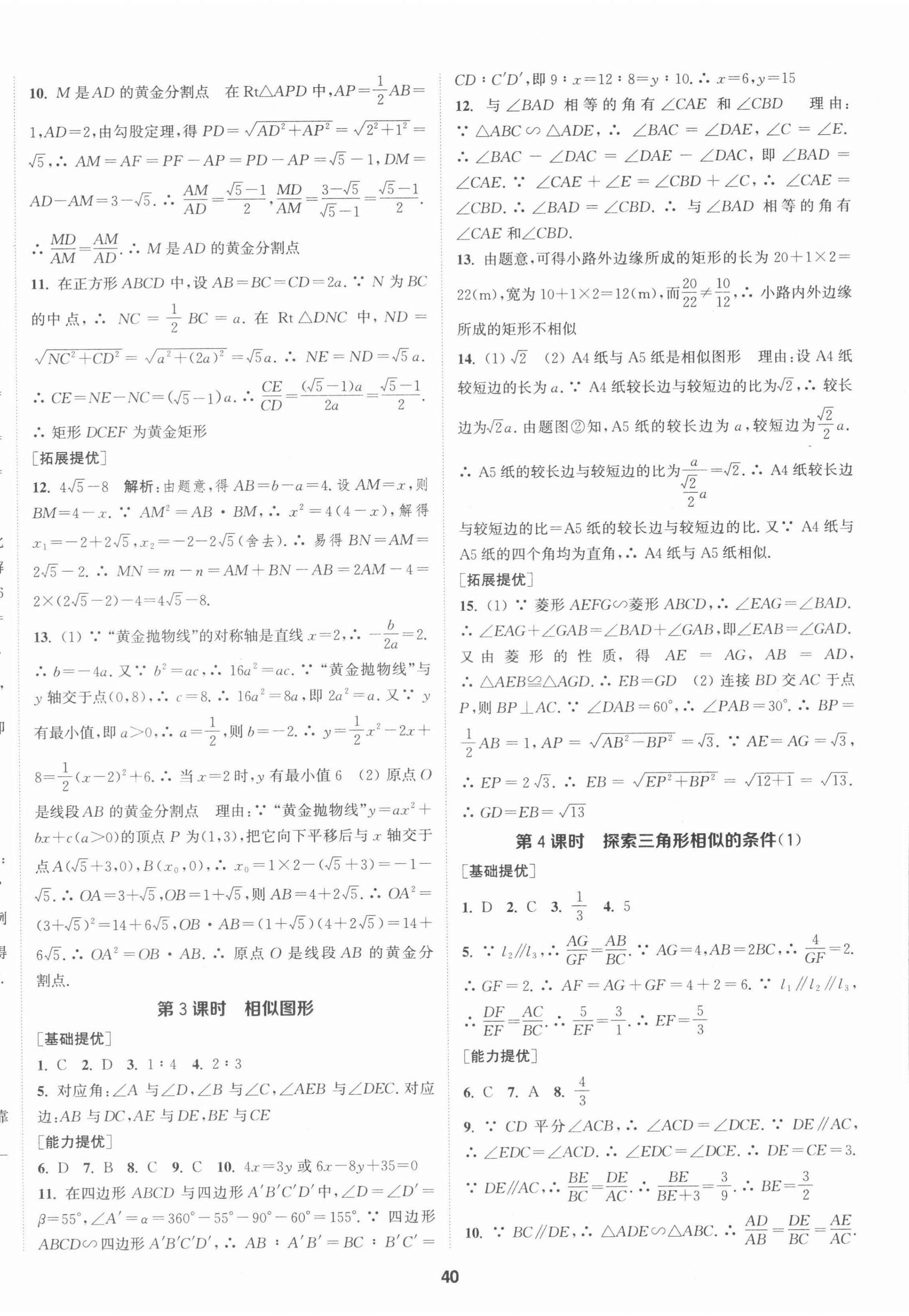 2022年金鑰匙提優(yōu)訓(xùn)練課課練九年級(jí)數(shù)學(xué)下冊江蘇版徐州專版 第8頁