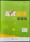 2022年金鑰匙提優(yōu)訓(xùn)練課課練九年級數(shù)學(xué)下冊江蘇版徐州專版