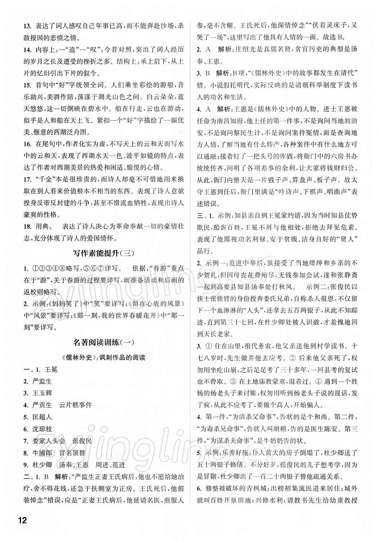 2022年金鑰匙提優(yōu)訓(xùn)練課課練九年級(jí)語(yǔ)文下冊(cè)人教版徐州專版 第12頁(yè)