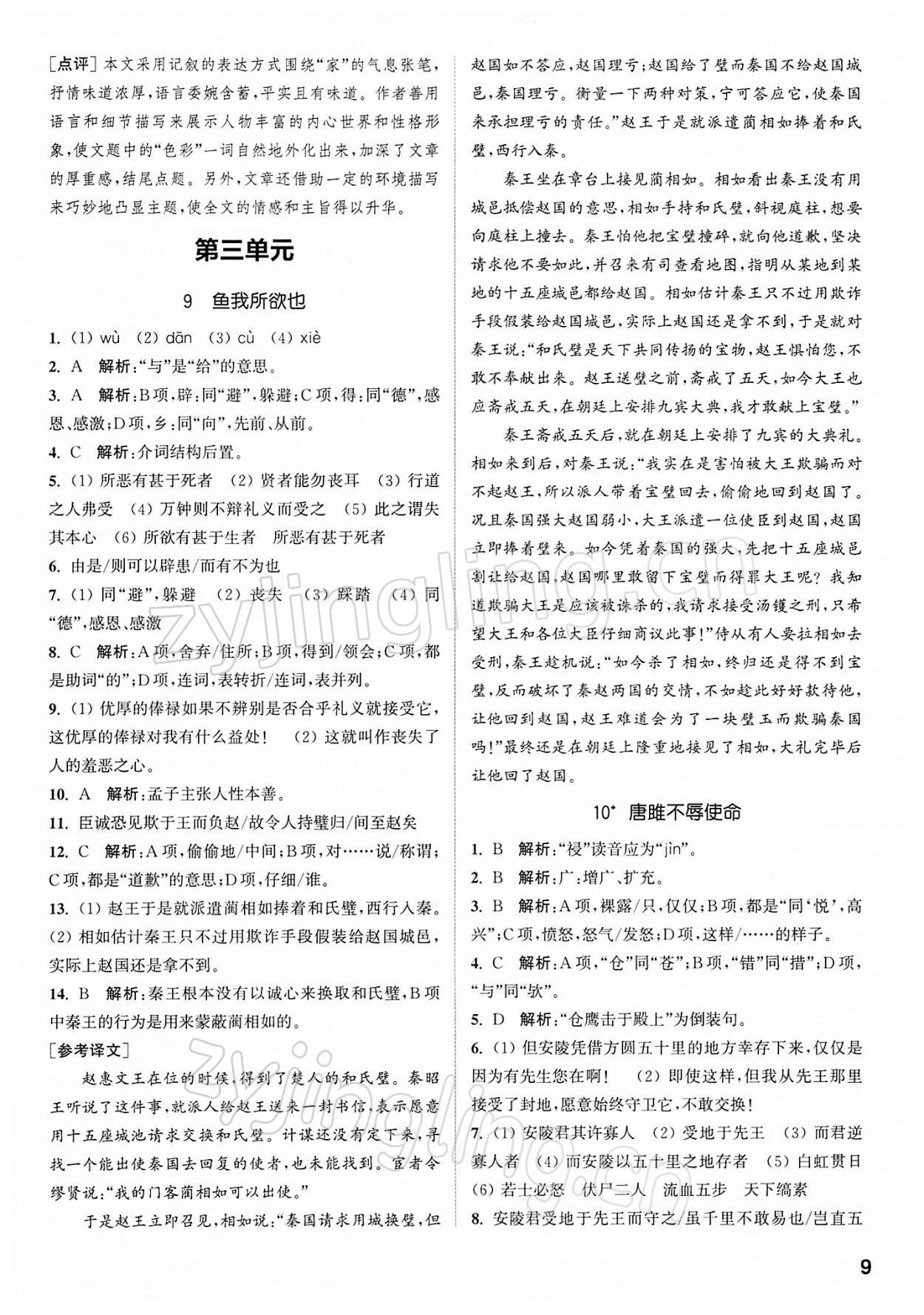 2022年金鑰匙提優(yōu)訓練課課練九年級語文下冊人教版徐州專版 第9頁