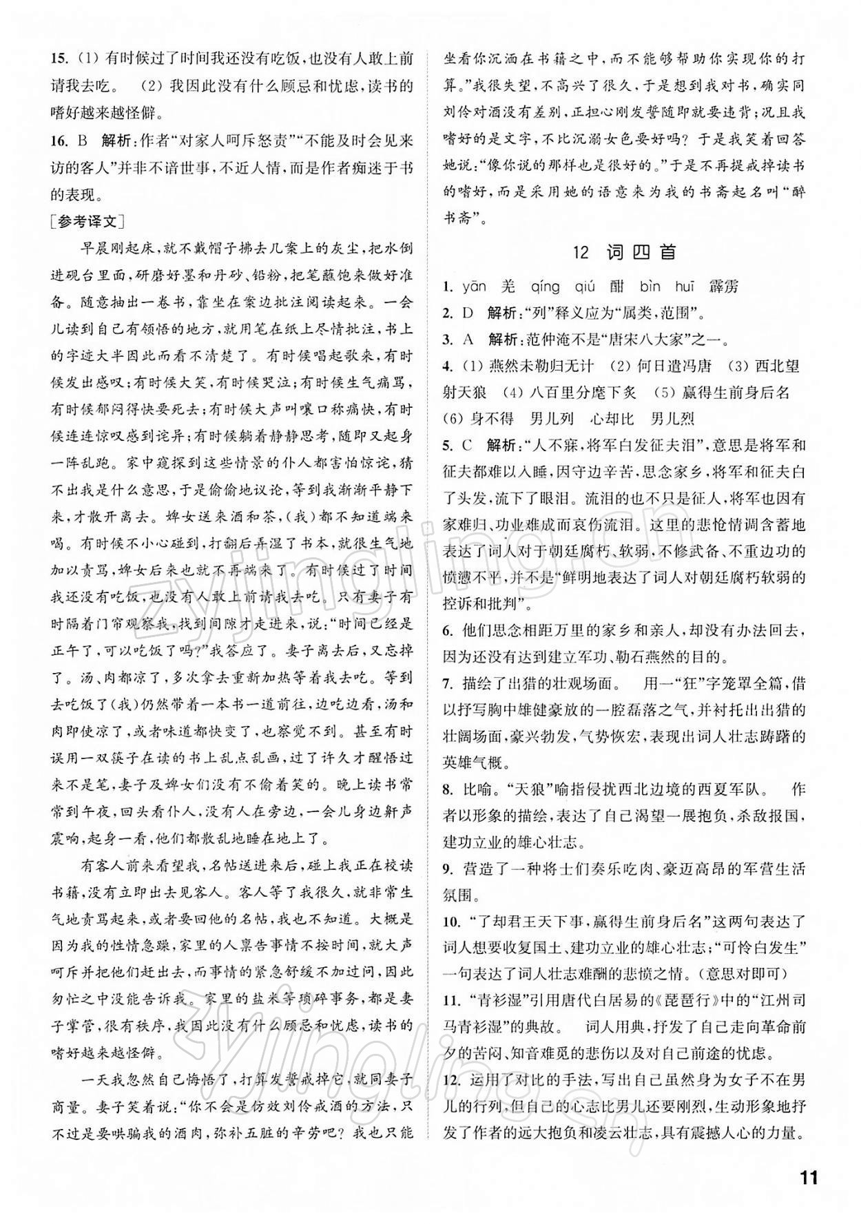 2022年金鑰匙提優(yōu)訓(xùn)練課課練九年級語文下冊人教版徐州專版 第11頁