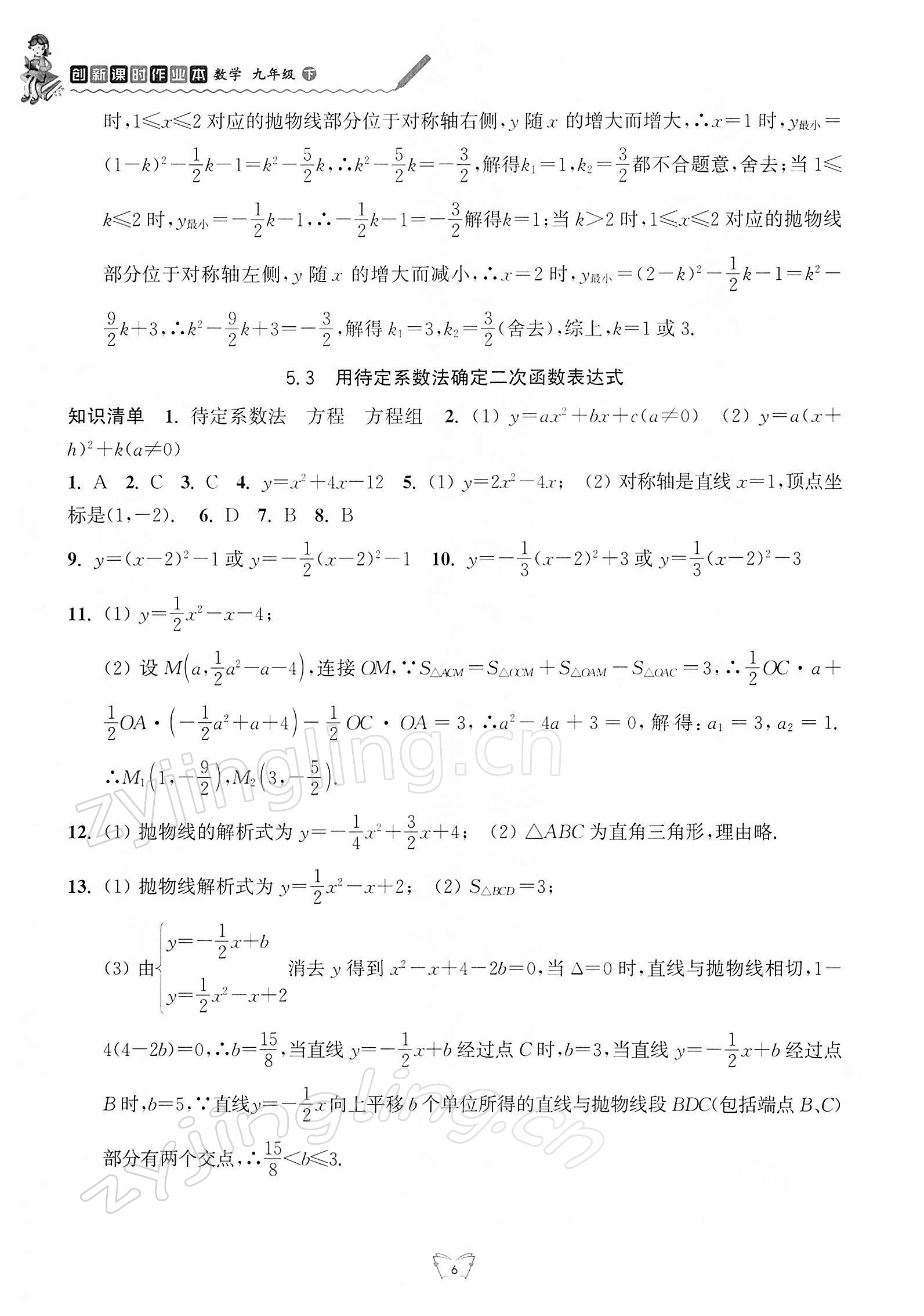 2022年創(chuàng)新課時(shí)作業(yè)本江蘇人民出版社九年級(jí)數(shù)學(xué)下冊蘇科版 參考答案第6頁