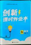 2022年創(chuàng)新課時(shí)作業(yè)本江蘇人民出版社九年級(jí)數(shù)學(xué)下冊(cè)蘇科版