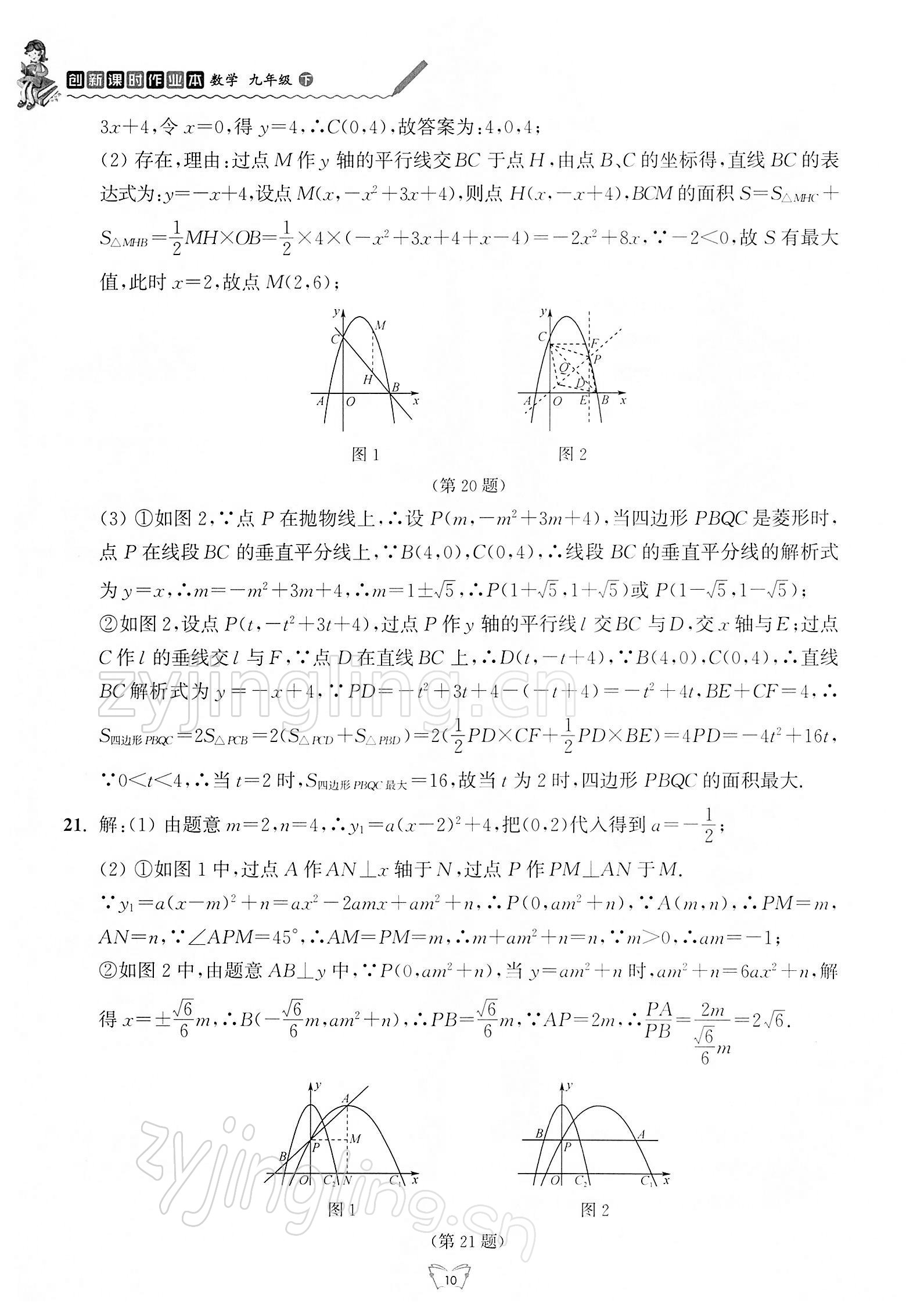 2022年創(chuàng)新課時(shí)作業(yè)本江蘇人民出版社九年級(jí)數(shù)學(xué)下冊(cè)蘇科版 參考答案第10頁(yè)