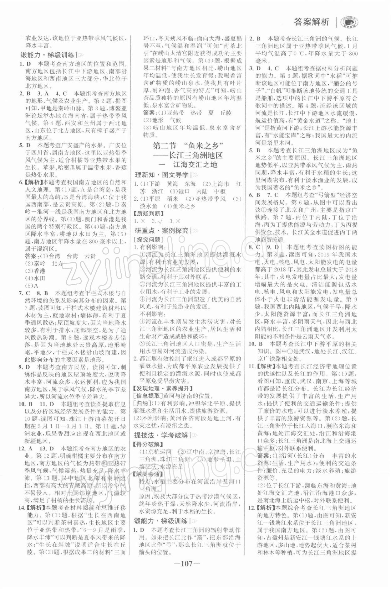 2022年初中世紀(jì)金榜金榜學(xué)案八年級(jí)地理下冊(cè)人教版河南專版 參考答案第6頁(yè)