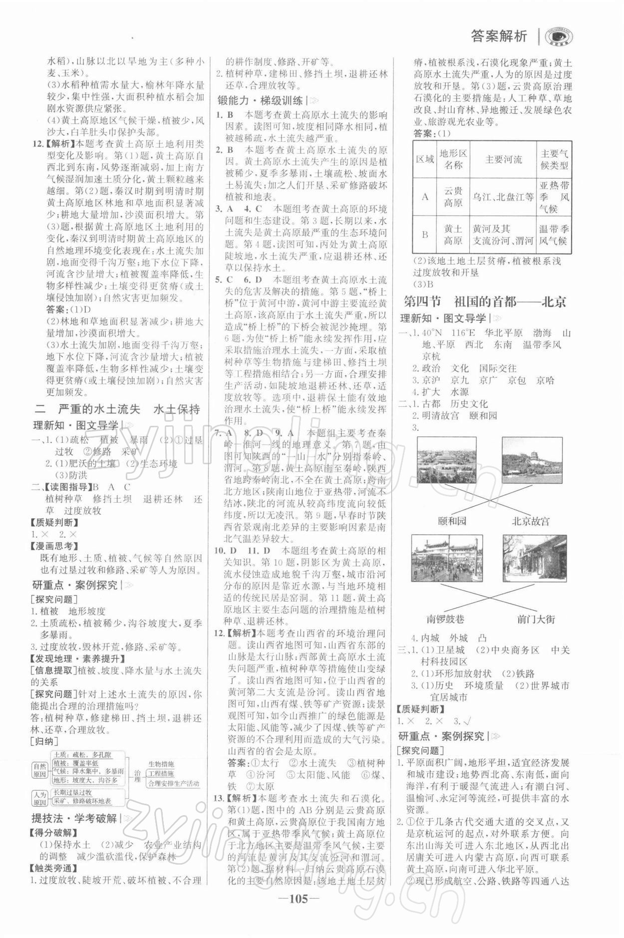 2022年初中世紀(jì)金榜金榜學(xué)案八年級(jí)地理下冊(cè)人教版河南專版 參考答案第4頁