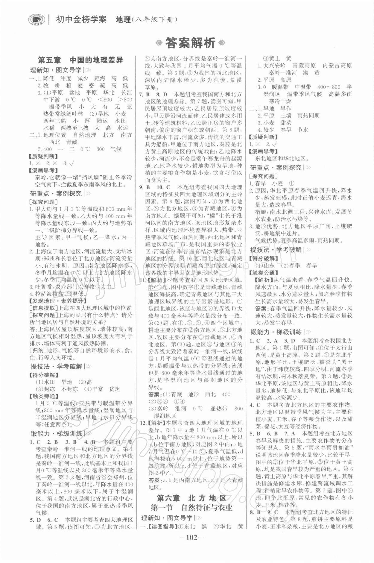 2022年初中世紀(jì)金榜金榜學(xué)案八年級地理下冊人教版河南專版 參考答案第1頁