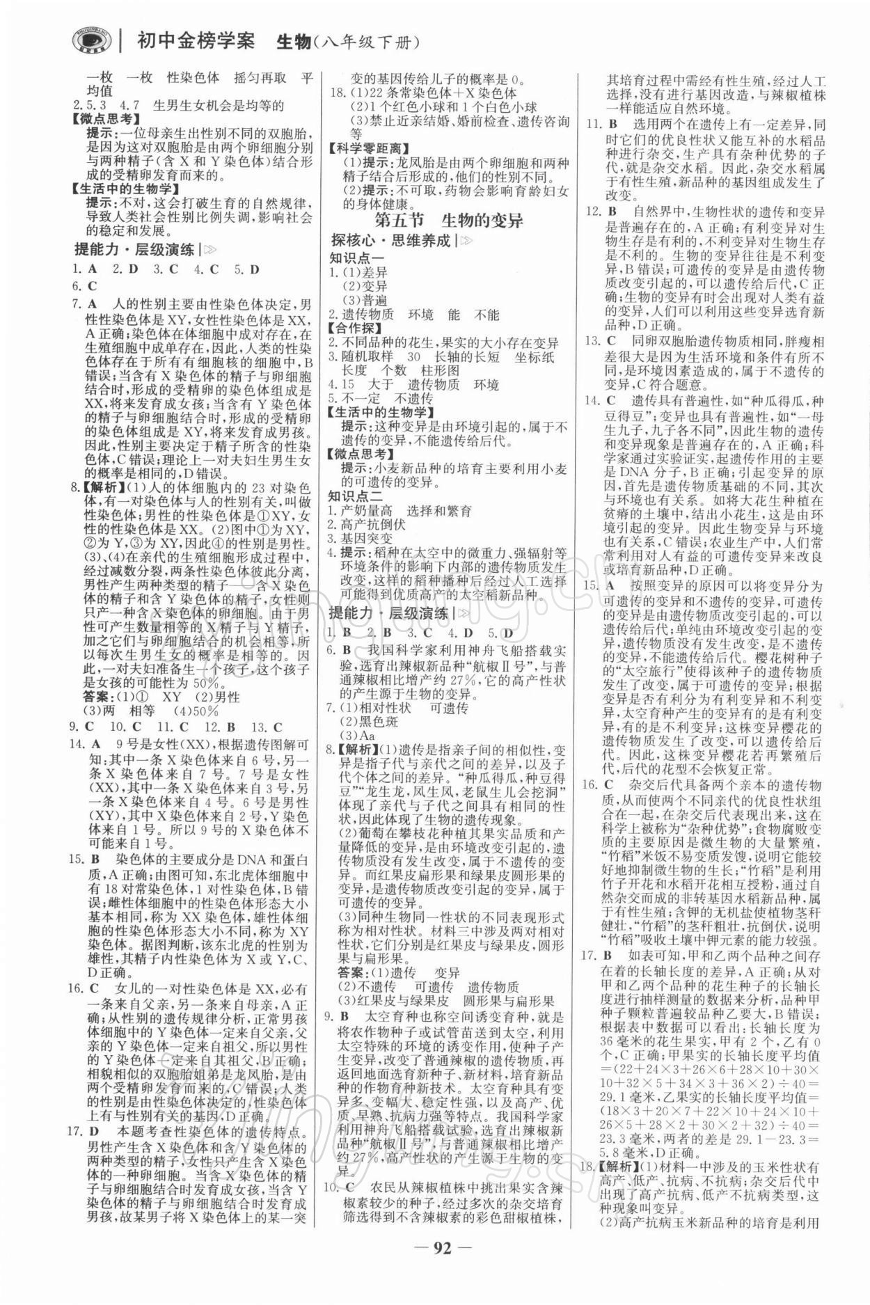 2022年初中世紀(jì)金榜金榜學(xué)案八年級(jí)生物下冊(cè)人教版河南專版 參考答案第7頁(yè)