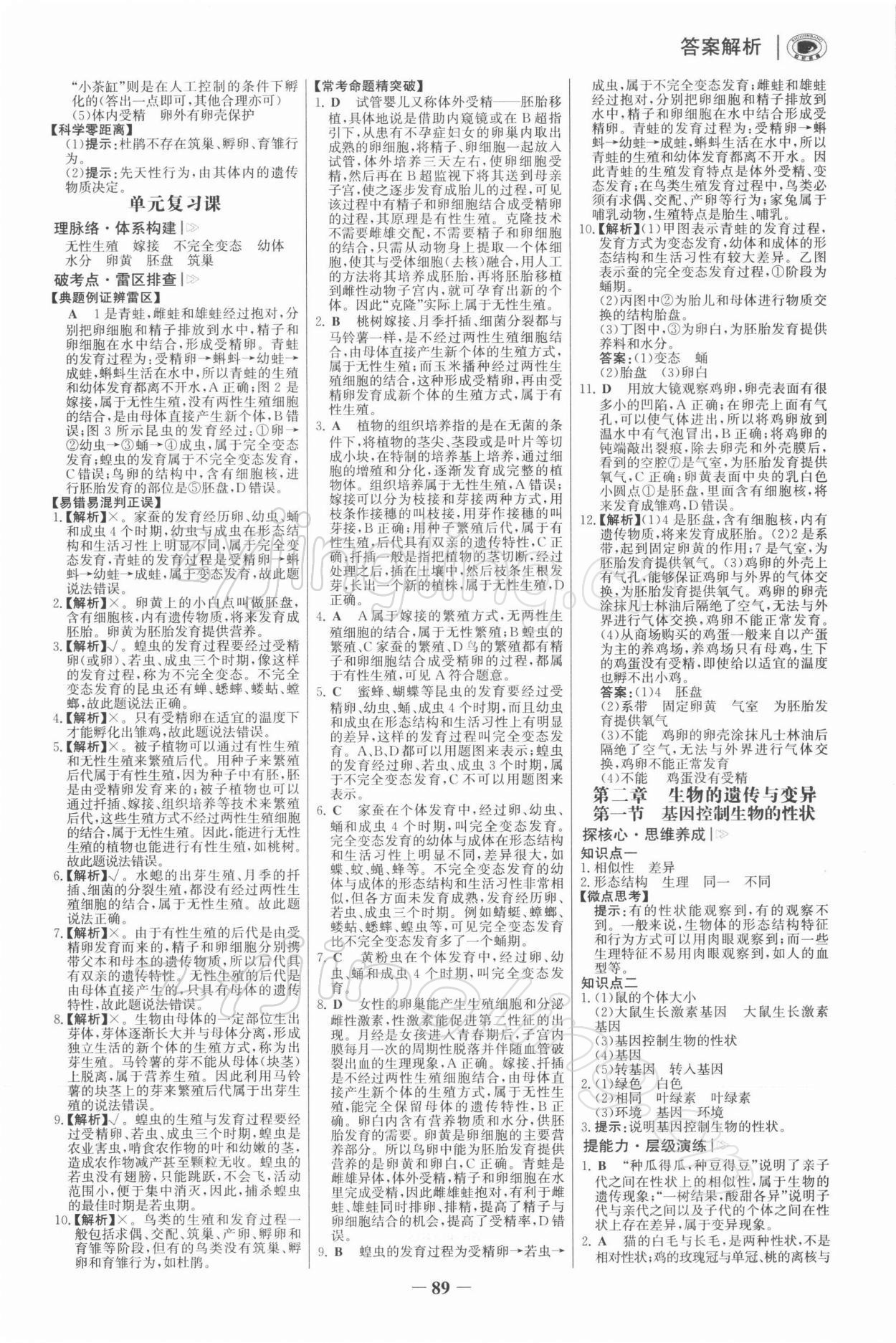 2022年初中世紀(jì)金榜金榜學(xué)案八年級(jí)生物下冊(cè)人教版河南專(zhuān)版 參考答案第4頁(yè)