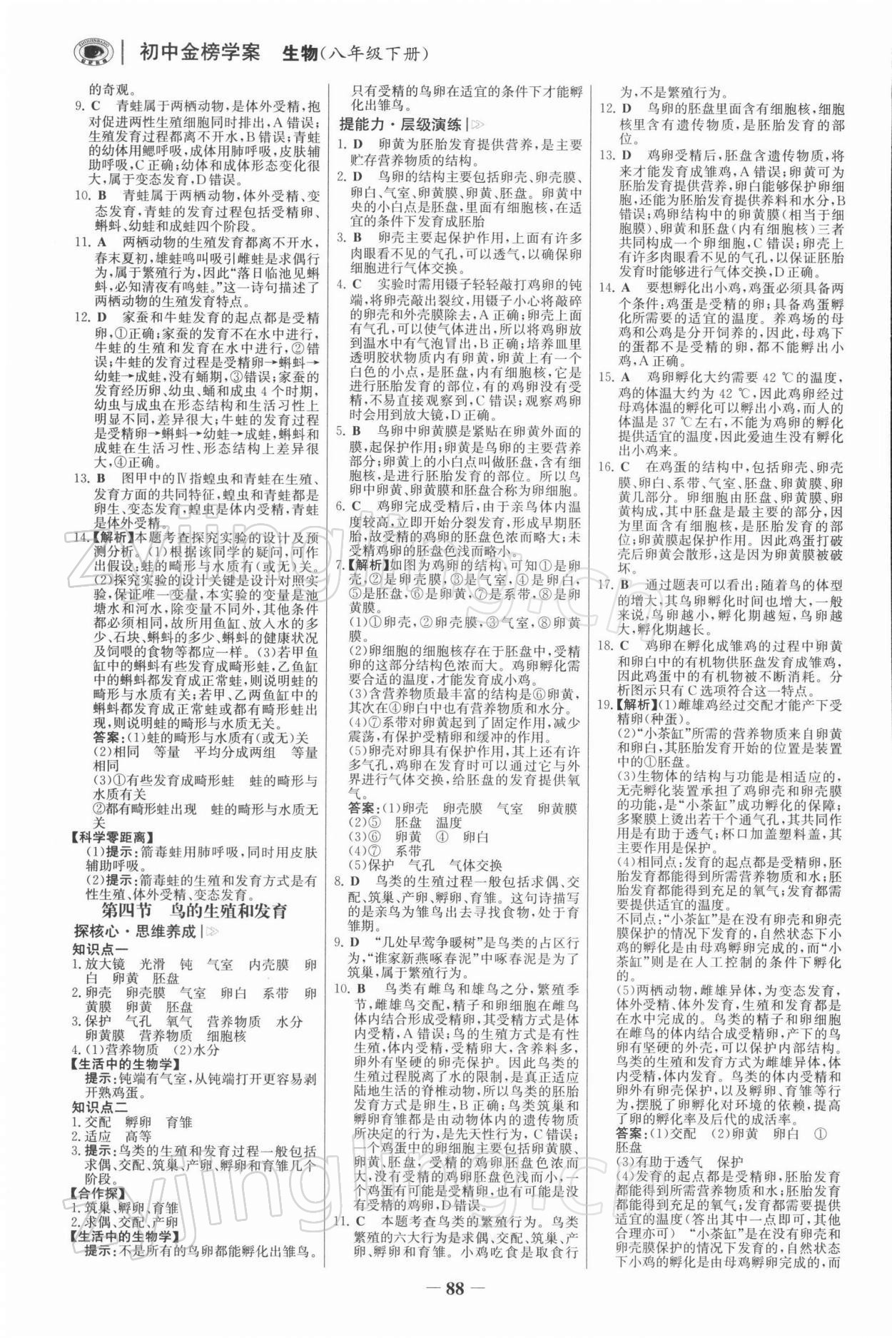 2022年初中世紀(jì)金榜金榜學(xué)案八年級(jí)生物下冊(cè)人教版河南專版 參考答案第3頁(yè)