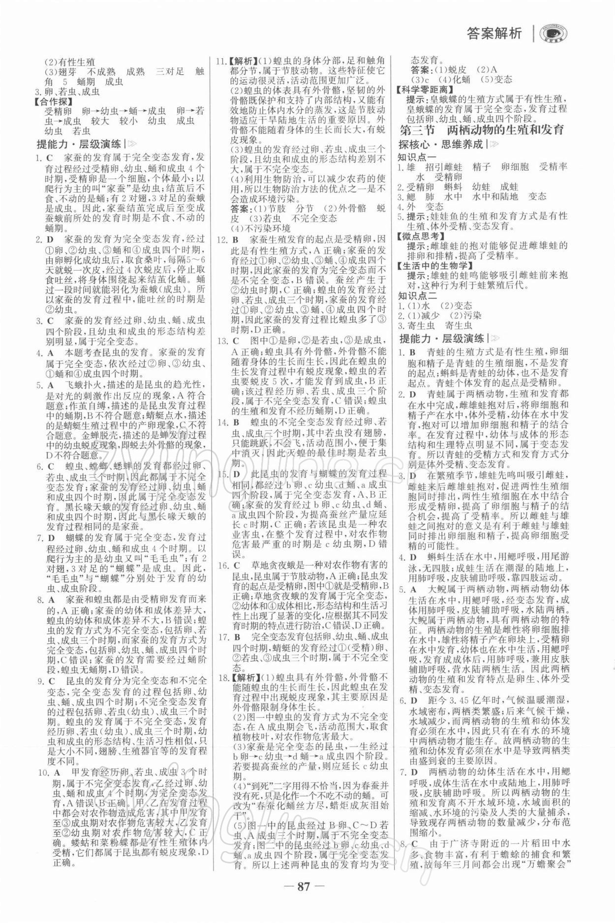 2022年初中世紀金榜金榜學(xué)案八年級生物下冊人教版河南專版 參考答案第2頁