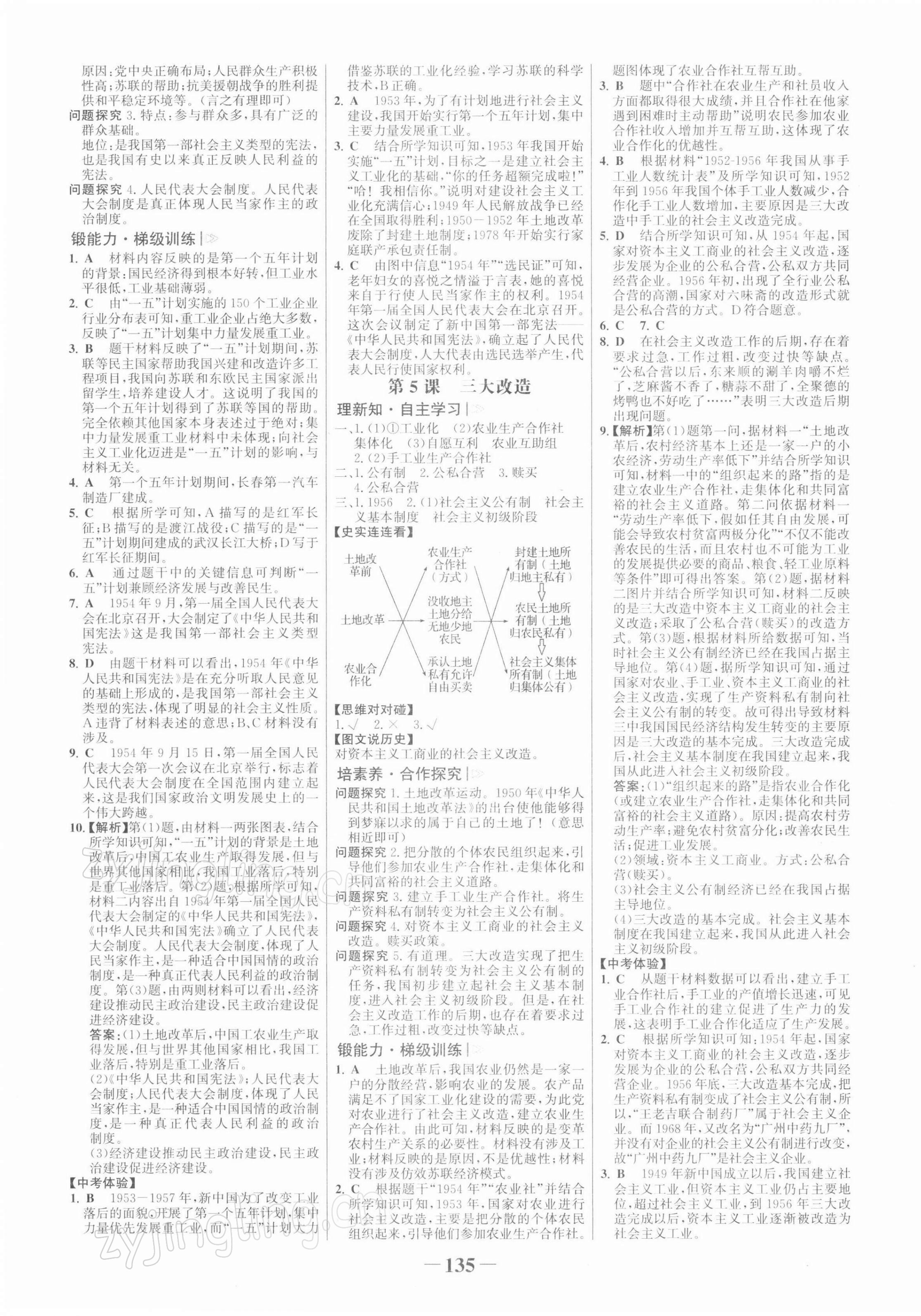 2022年世紀(jì)金榜金榜學(xué)案八年級歷史下冊部編版河南專版 第3頁