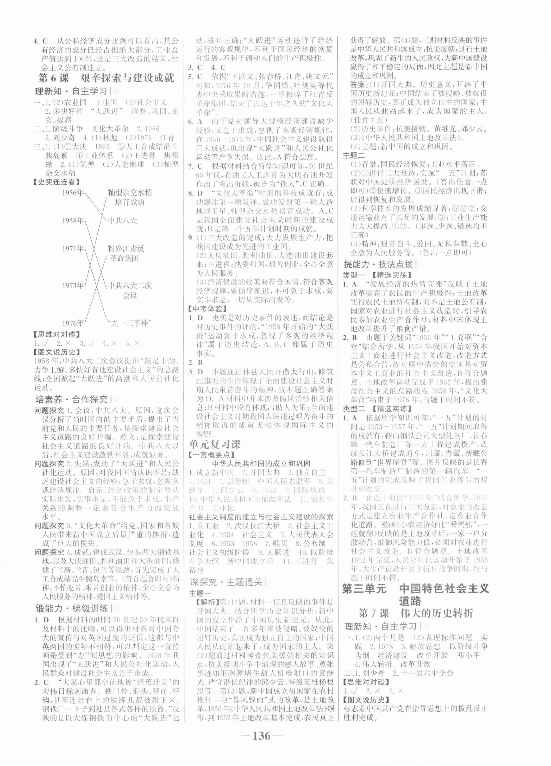 2022年世紀(jì)金榜金榜學(xué)案八年級(jí)歷史下冊部編版河南專版 第4頁