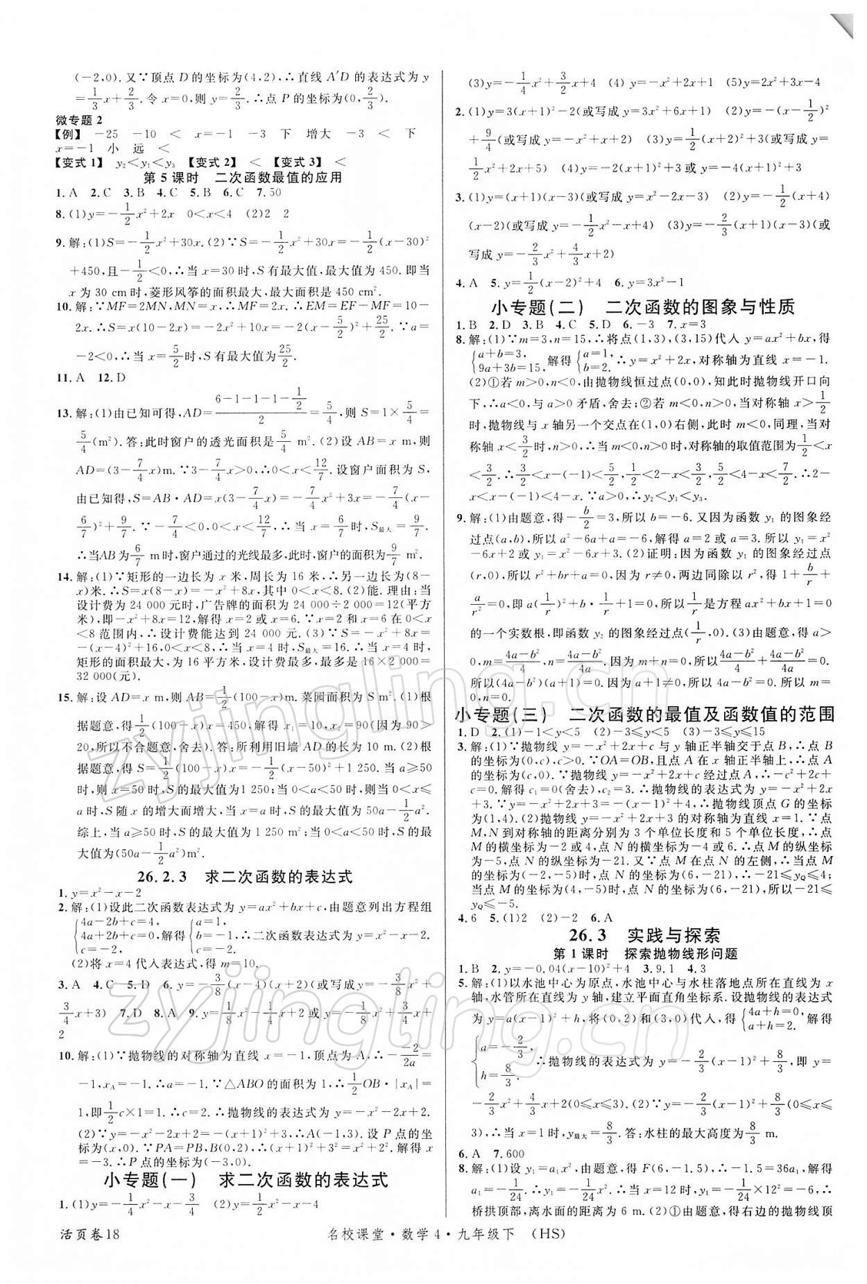 2022年名校课堂九年级数学下册华师大版4 第2页