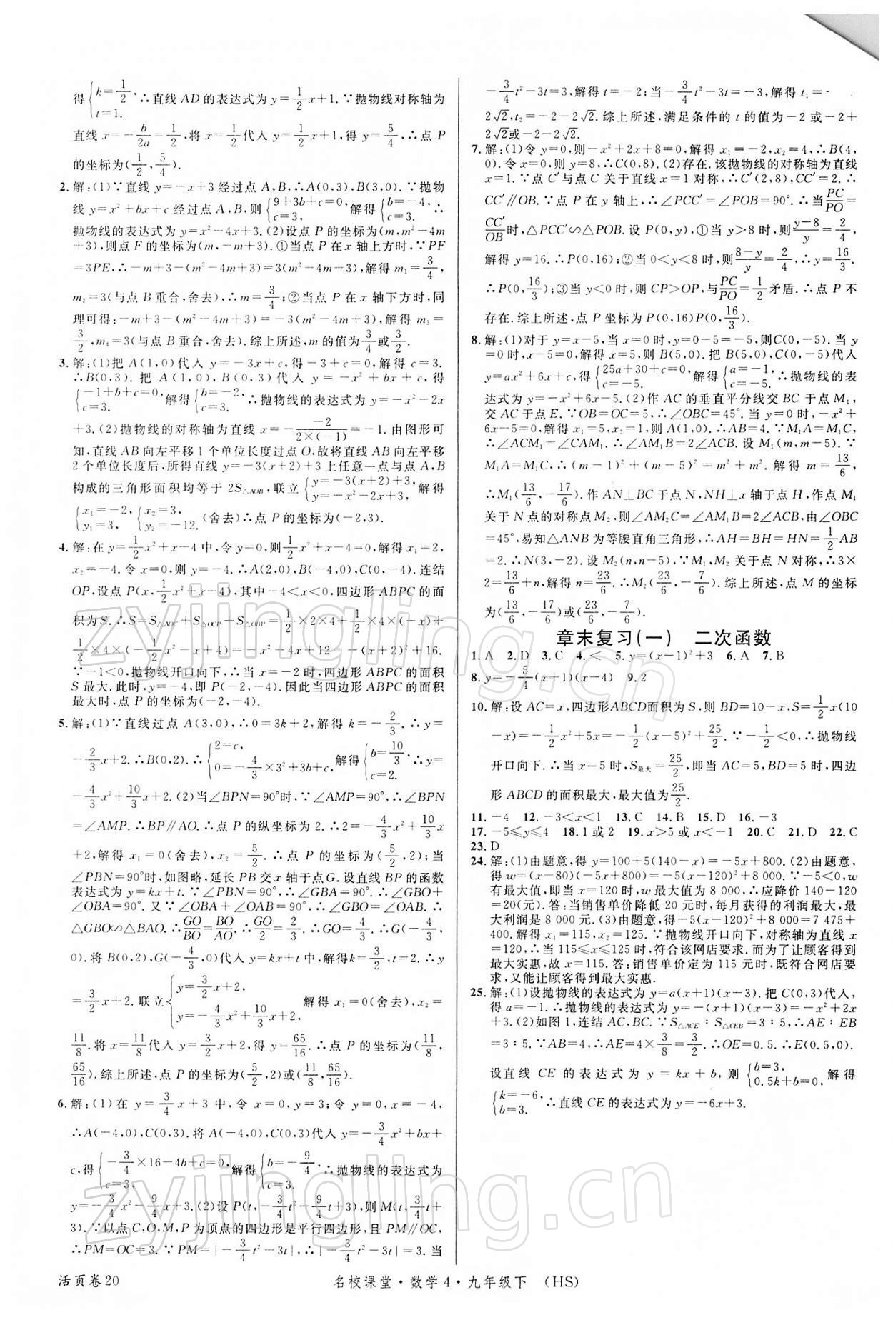 2022年名校課堂九年級數(shù)學下冊華師大版4 第4頁