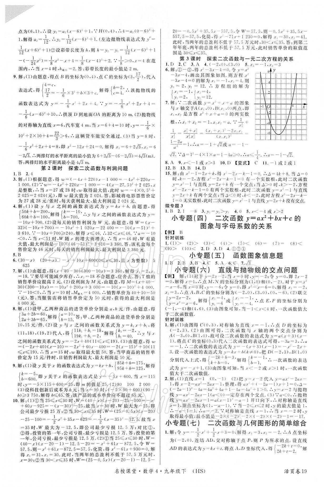 2022年名校課堂九年級數(shù)學下冊華師大版4 第3頁