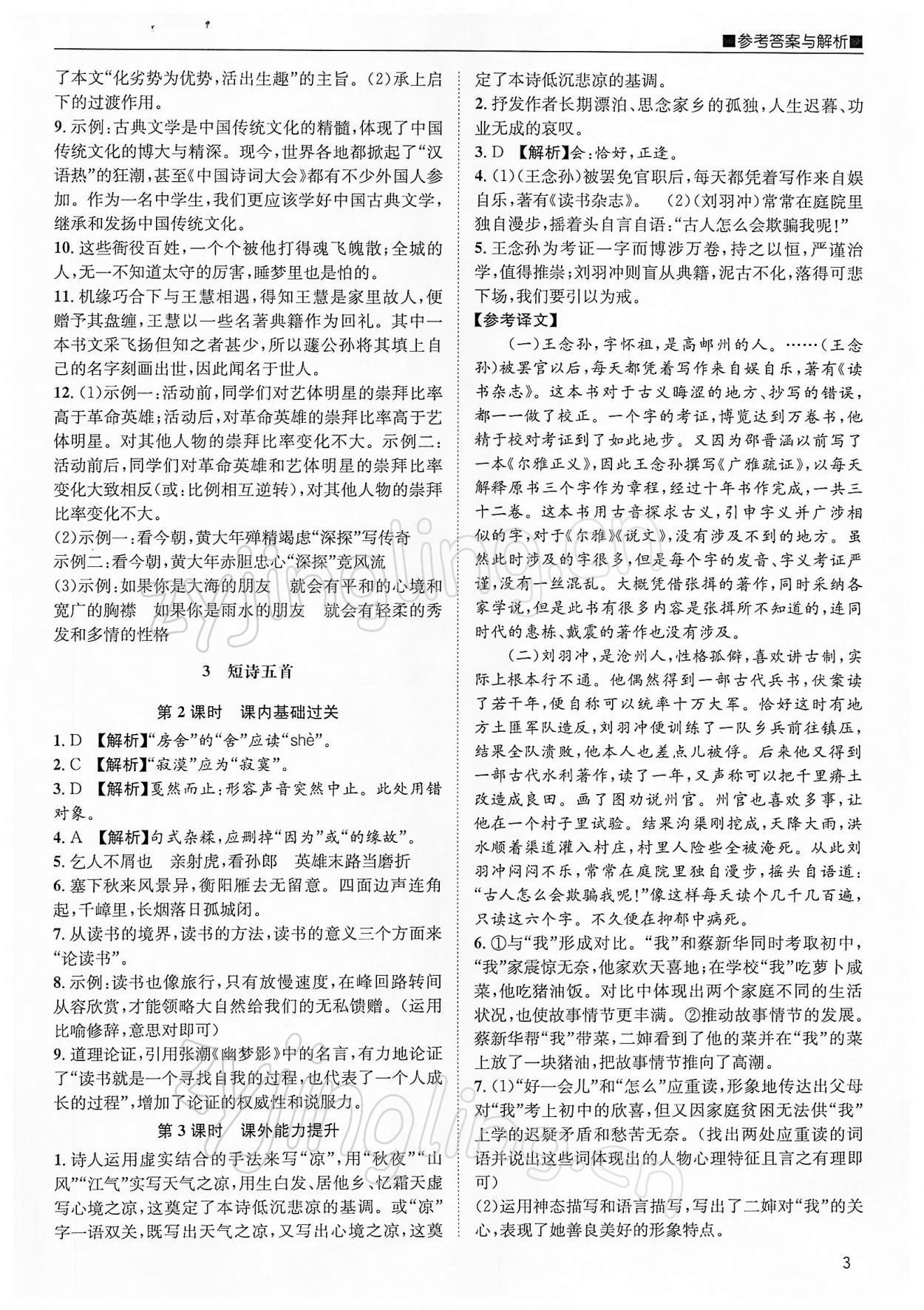 2022年名校課課練九年級語文下冊人教版成都專版 第3頁