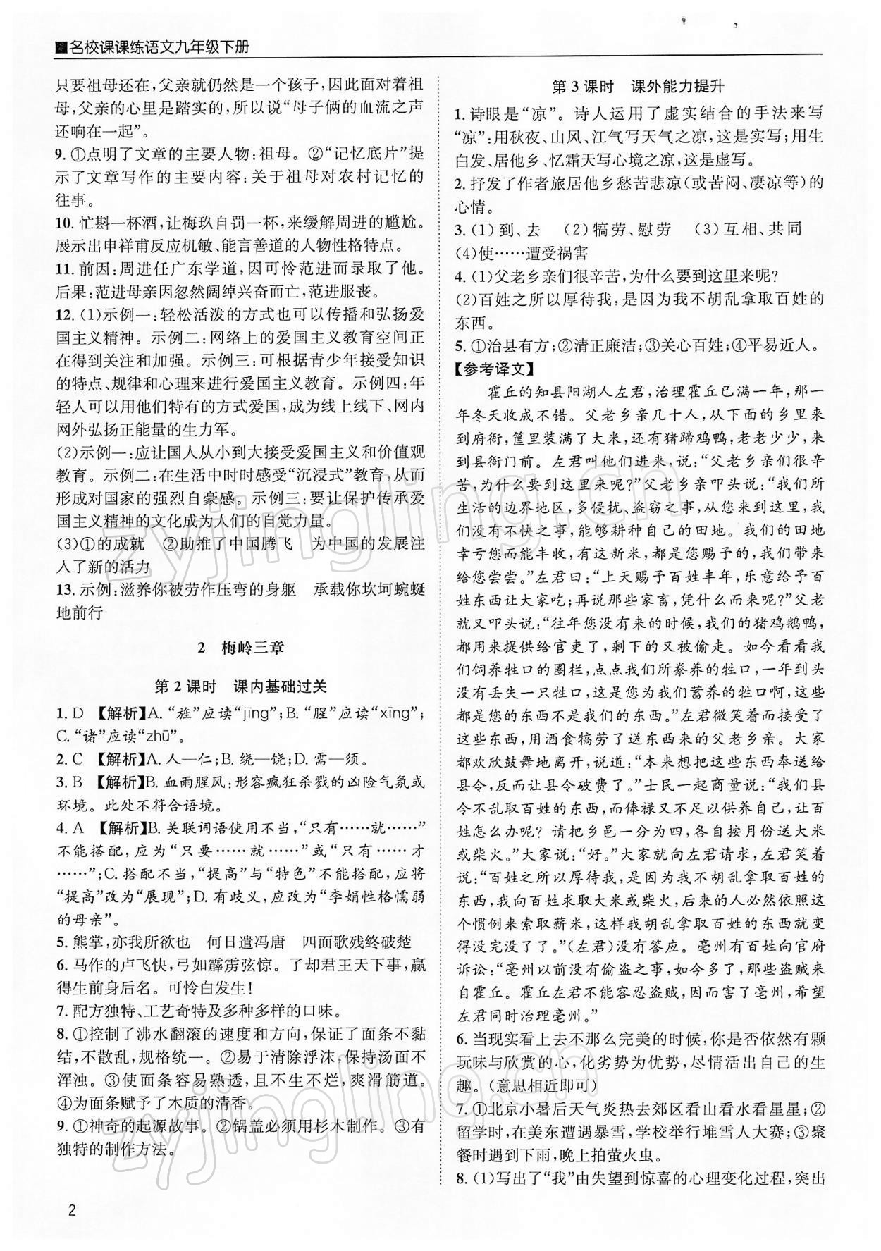 2022年名校课课练九年级语文下册人教版成都专版 第2页