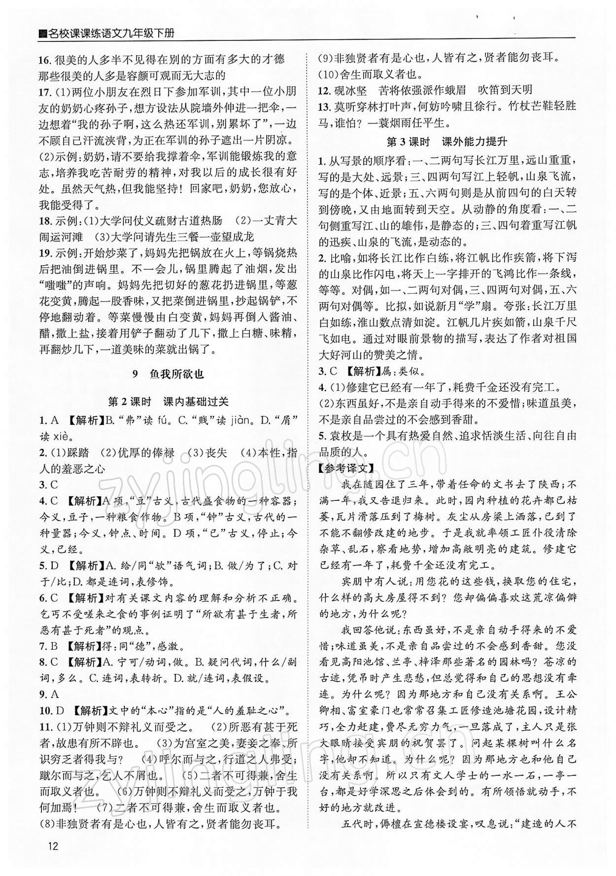 2022年名校課課練九年級語文下冊人教版成都專版 第12頁