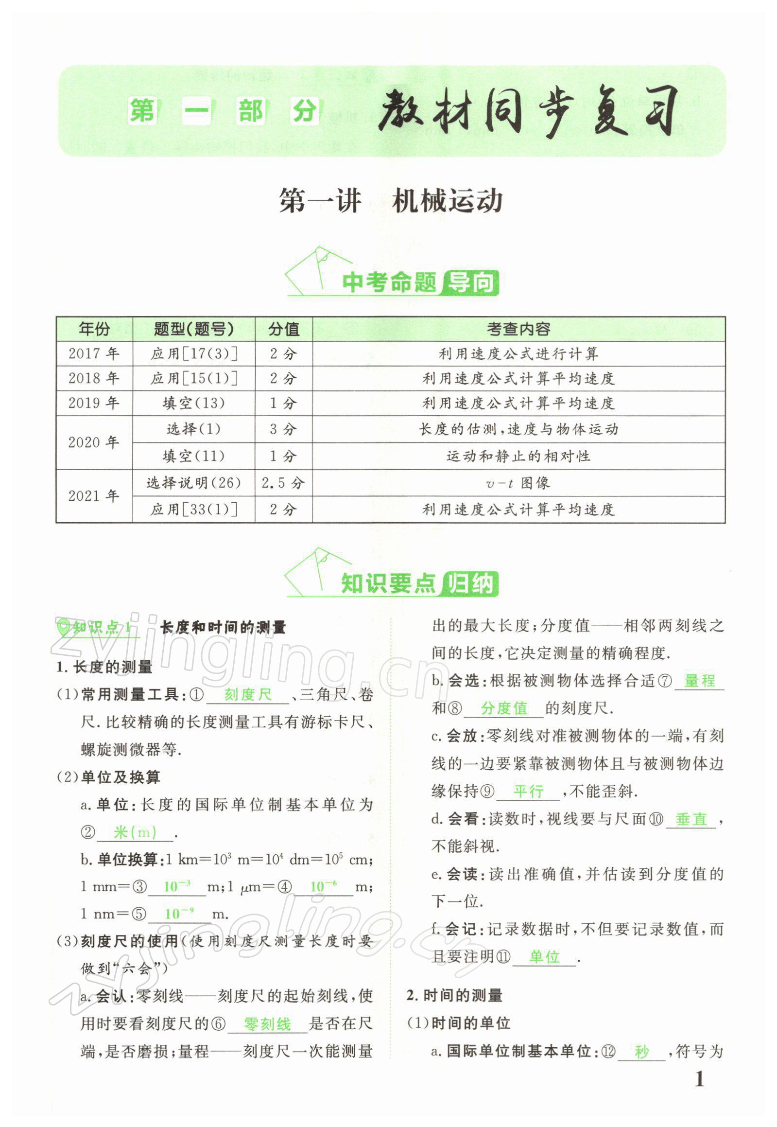 2022年中考新突破物理寧夏專版 參考答案第1頁