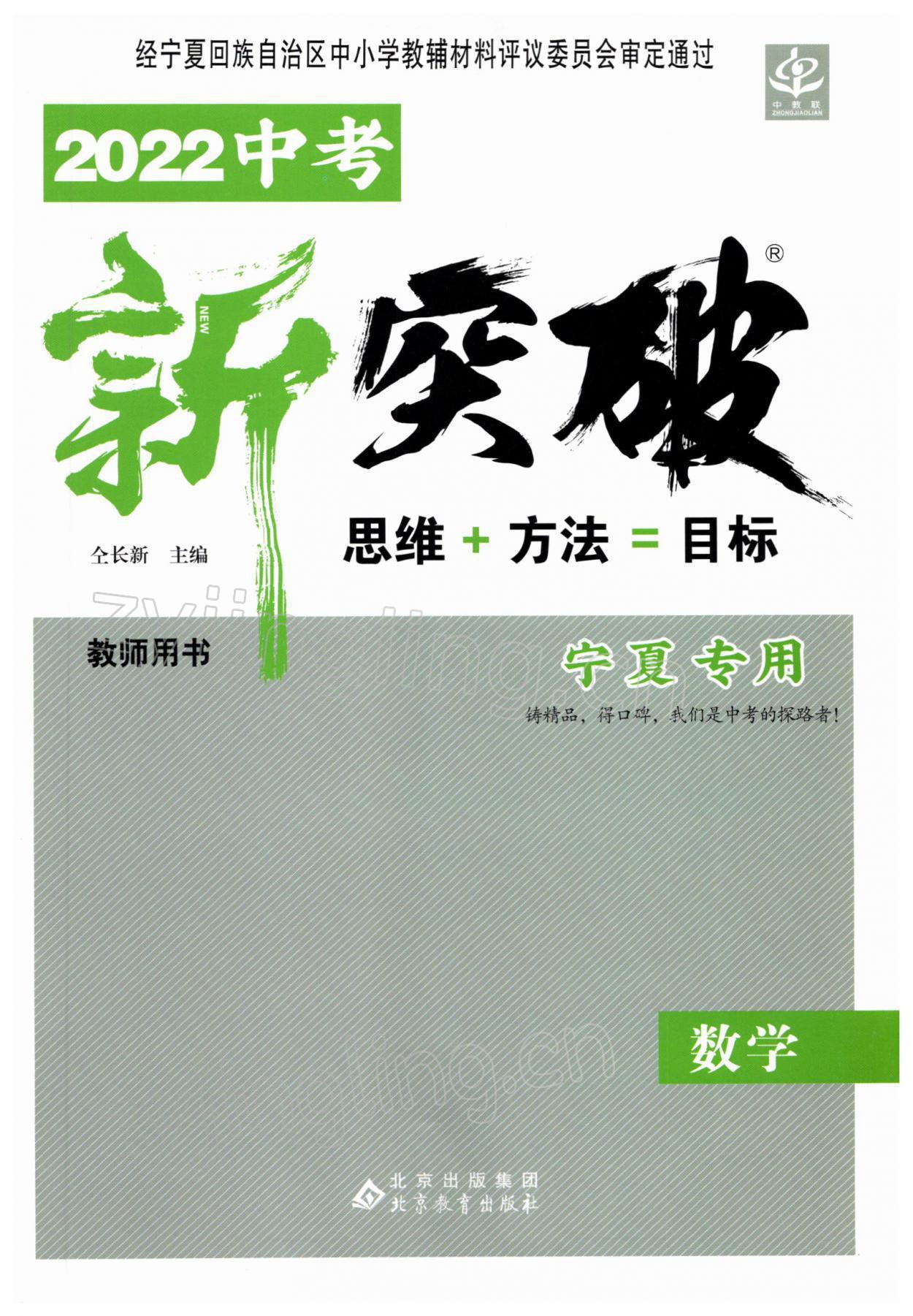 2022年中考新突破數(shù)學(xué)寧夏專版 參考答案第1頁(yè)