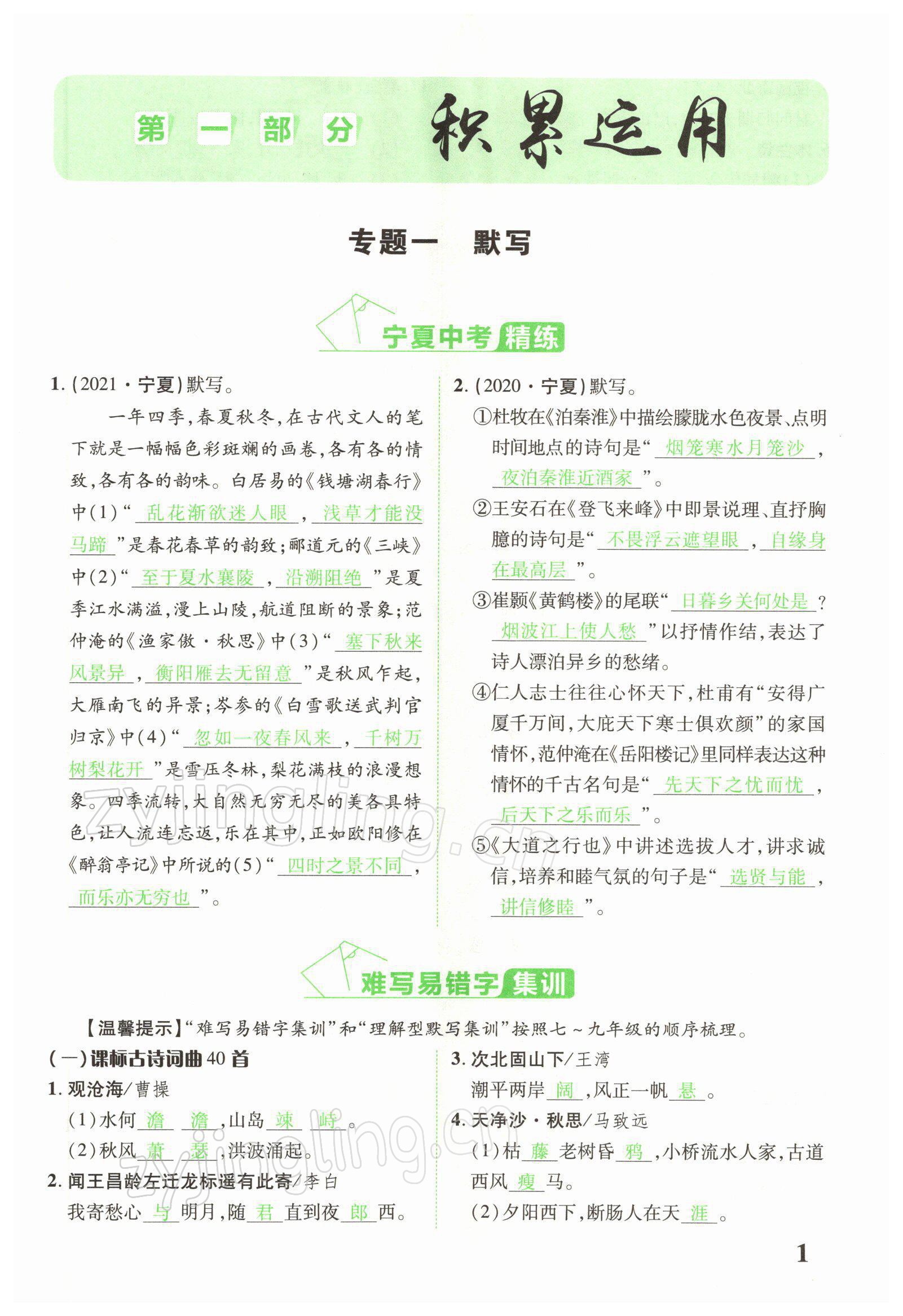 2022年中考新突破語文寧夏專版 參考答案第1頁